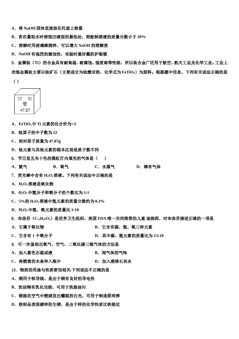 2023-2024学年河北省涿州三中学化学九年级第一学期期末经典试题含解析.doc_第2页
