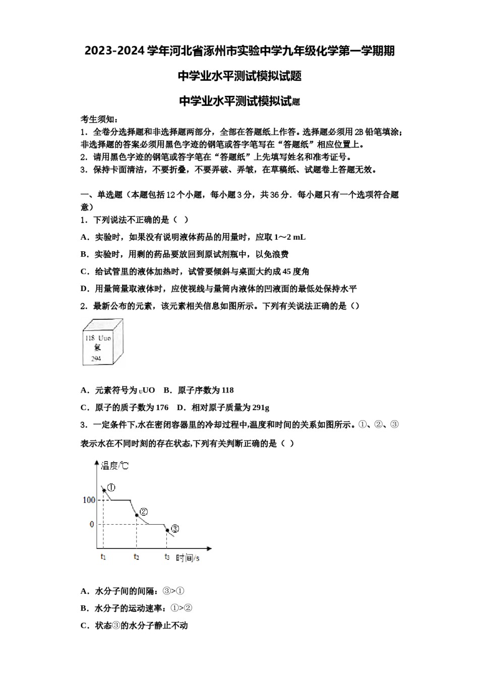 2023-2024学年河北省涿州市实验中学九年级化学第一学期期中学业水平测试模拟试题含解析.doc_第1页