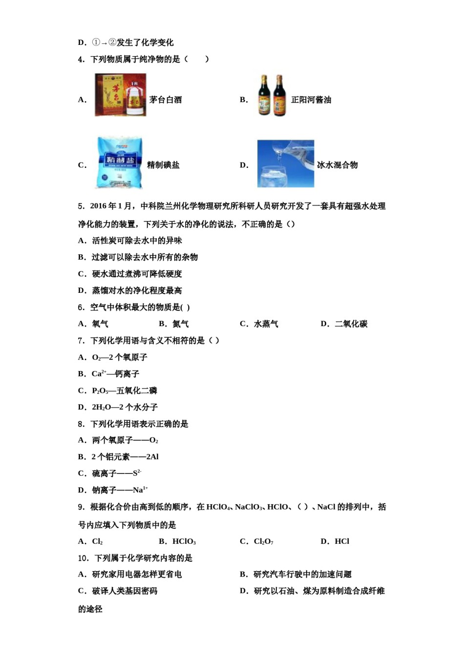 2023-2024学年河北省涿州市实验中学九年级化学第一学期期中学业水平测试模拟试题含解析.doc_第2页