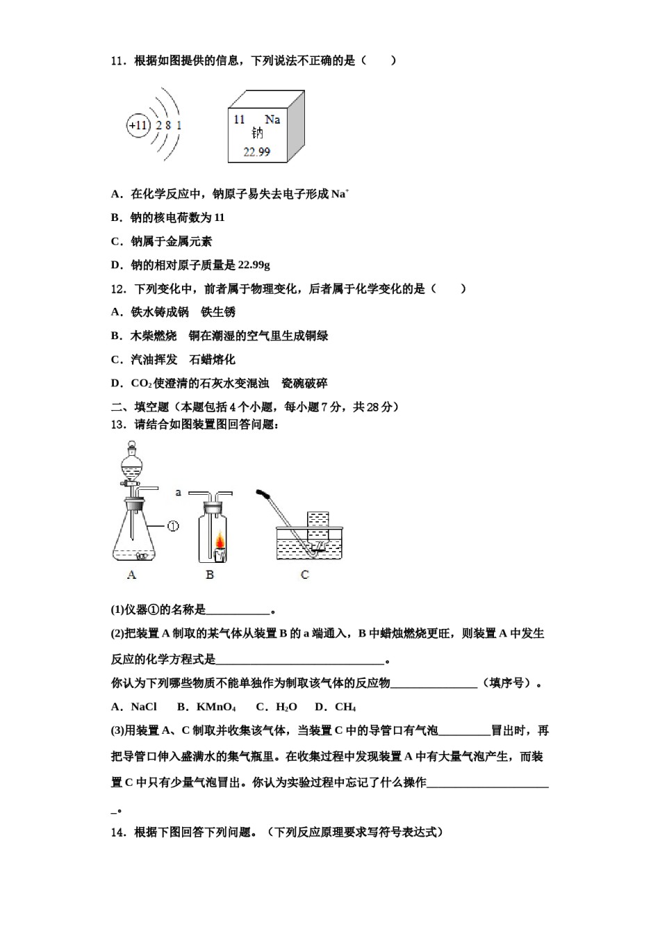 2023-2024学年河北省涿州市实验中学九年级化学第一学期期中学业水平测试模拟试题含解析.doc_第3页