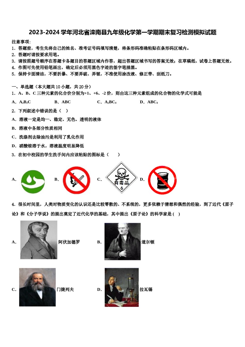 2023-2024学年河北省滦南县九年级化学第一学期期末复习检测模拟试题含解析.doc_第1页