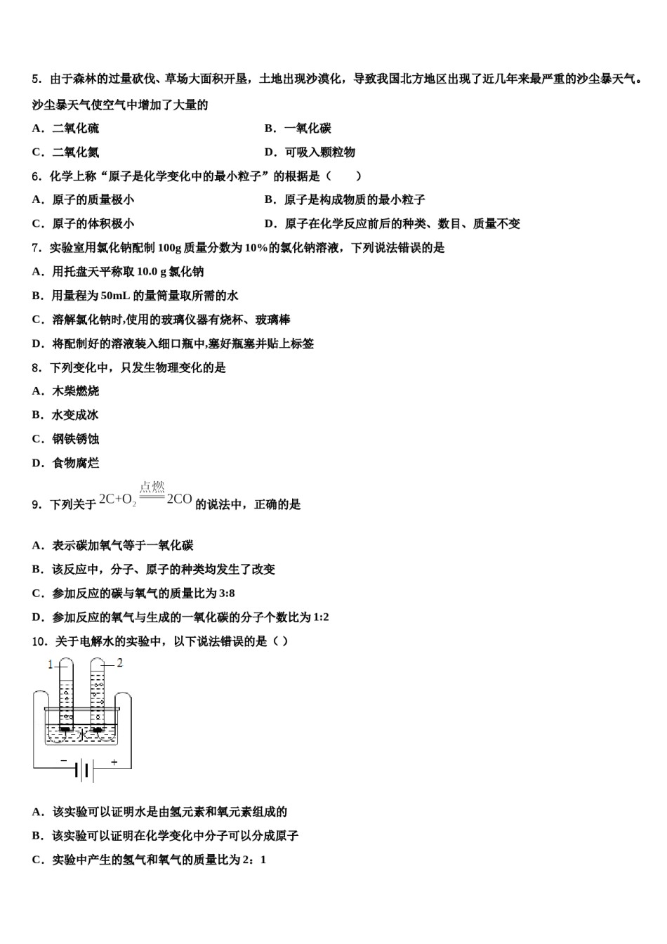 2023-2024学年河北省滦南县九年级化学第一学期期末复习检测模拟试题含解析.doc_第2页