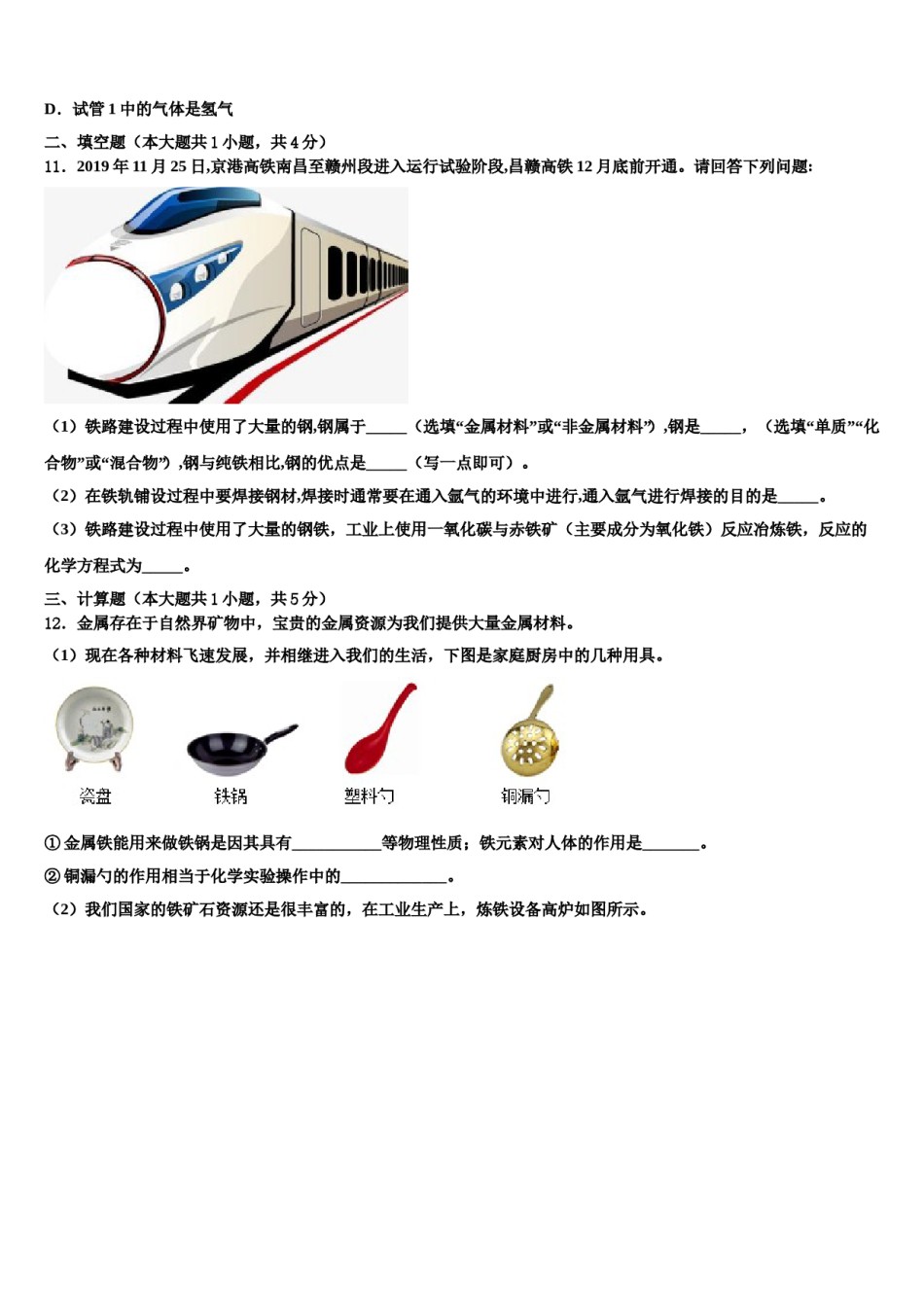 2023-2024学年河北省滦南县九年级化学第一学期期末复习检测模拟试题含解析.doc_第3页