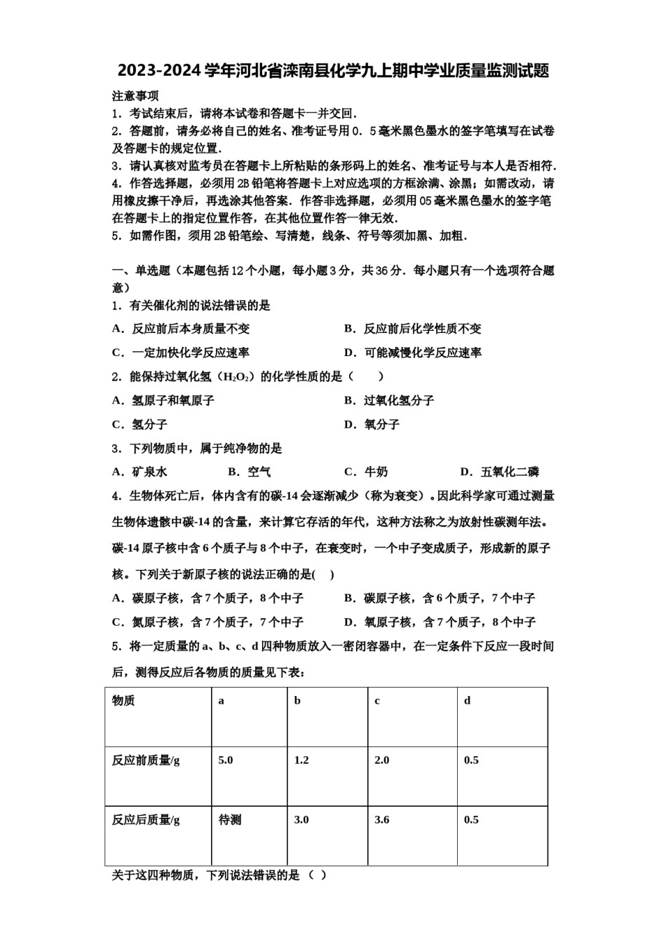 2023-2024学年河北省滦南县化学九上期中学业质量监测试题含解析.doc_第1页
