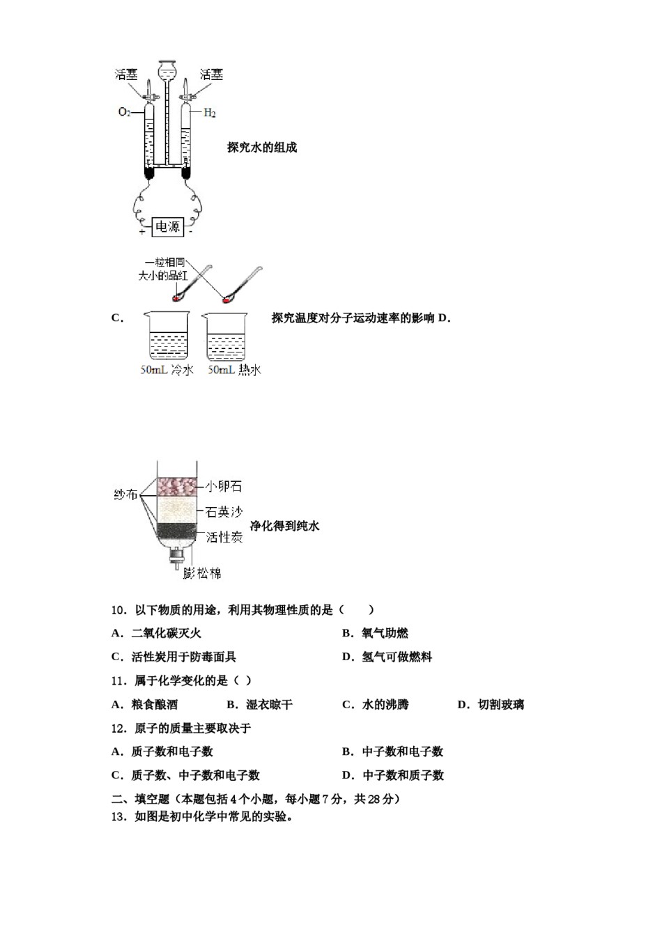 2023-2024学年河北省滦南县化学九上期中学业质量监测试题含解析.doc_第3页