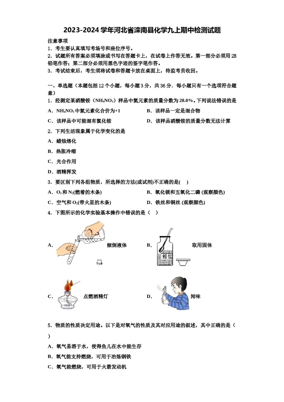 2023-2024学年河北省滦南县化学九上期中检测试题含解析.doc_第1页