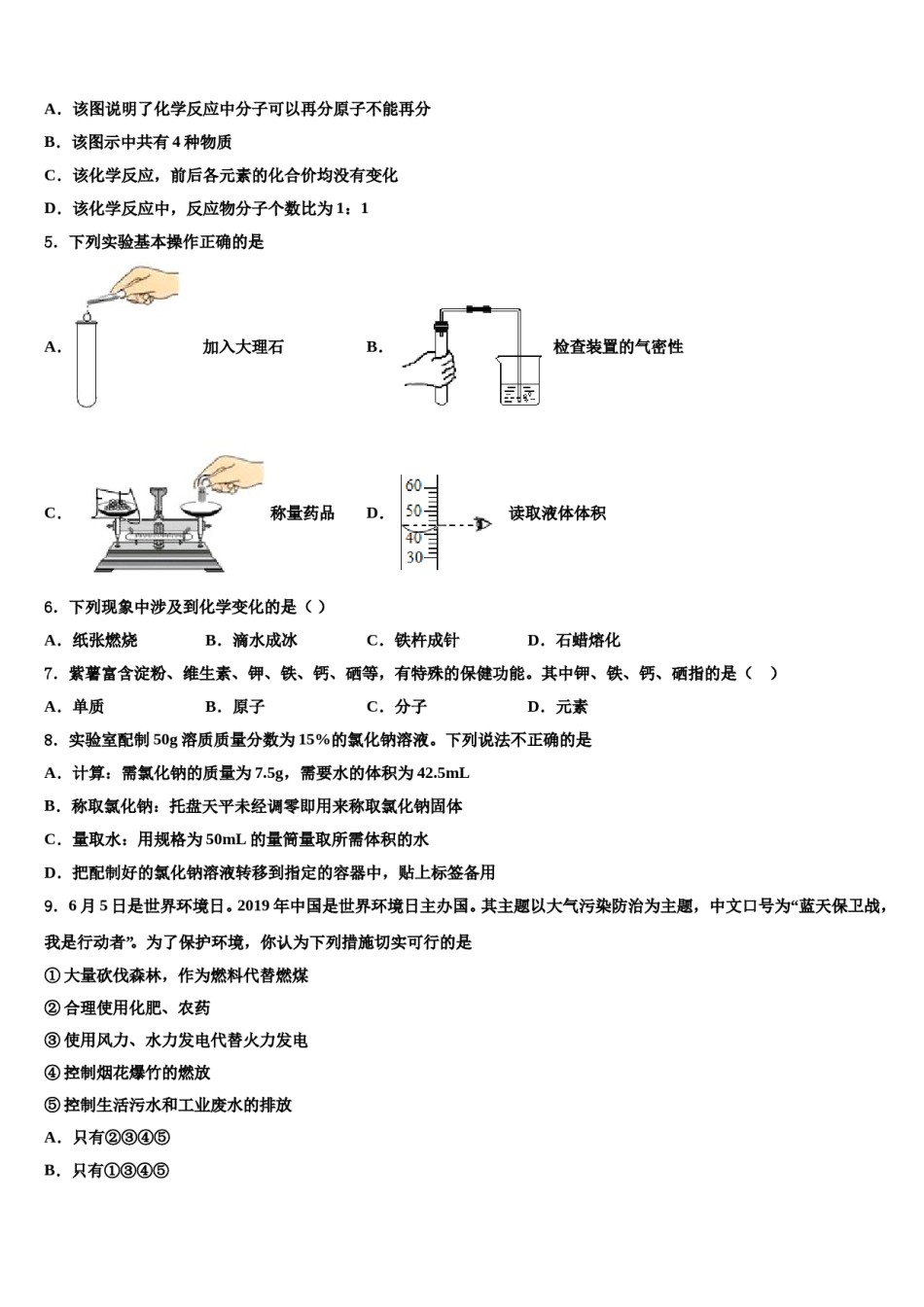 2023-2024学年河北省滦南县化学九年级第一学期期末经典模拟试题含解析.doc_第2页