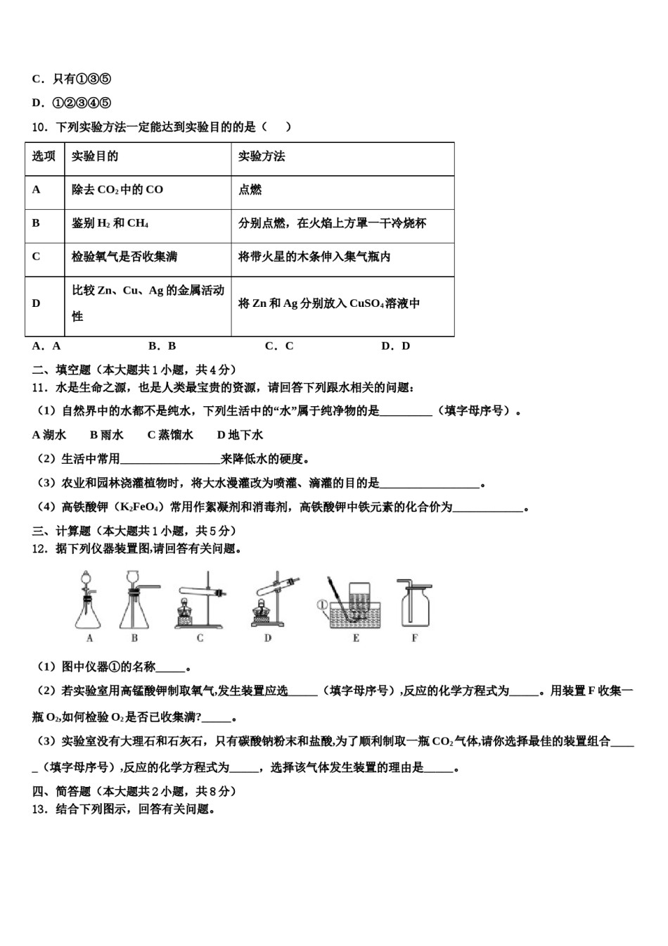 2023-2024学年河北省滦南县化学九年级第一学期期末经典模拟试题含解析.doc_第3页