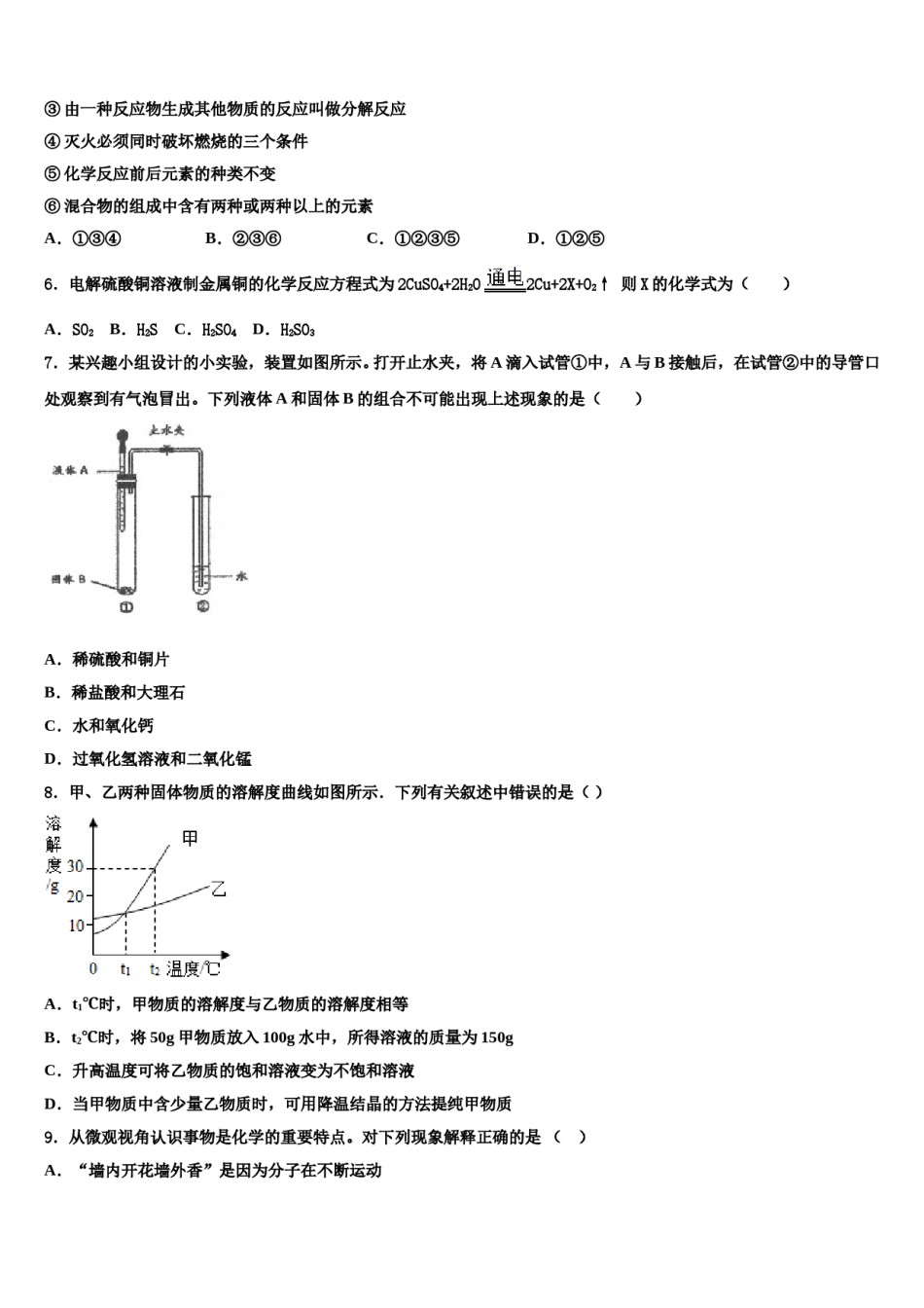 2023-2024学年河北省滦南县化学九年级第一学期期末质量检测模拟试题含解析.doc_第2页