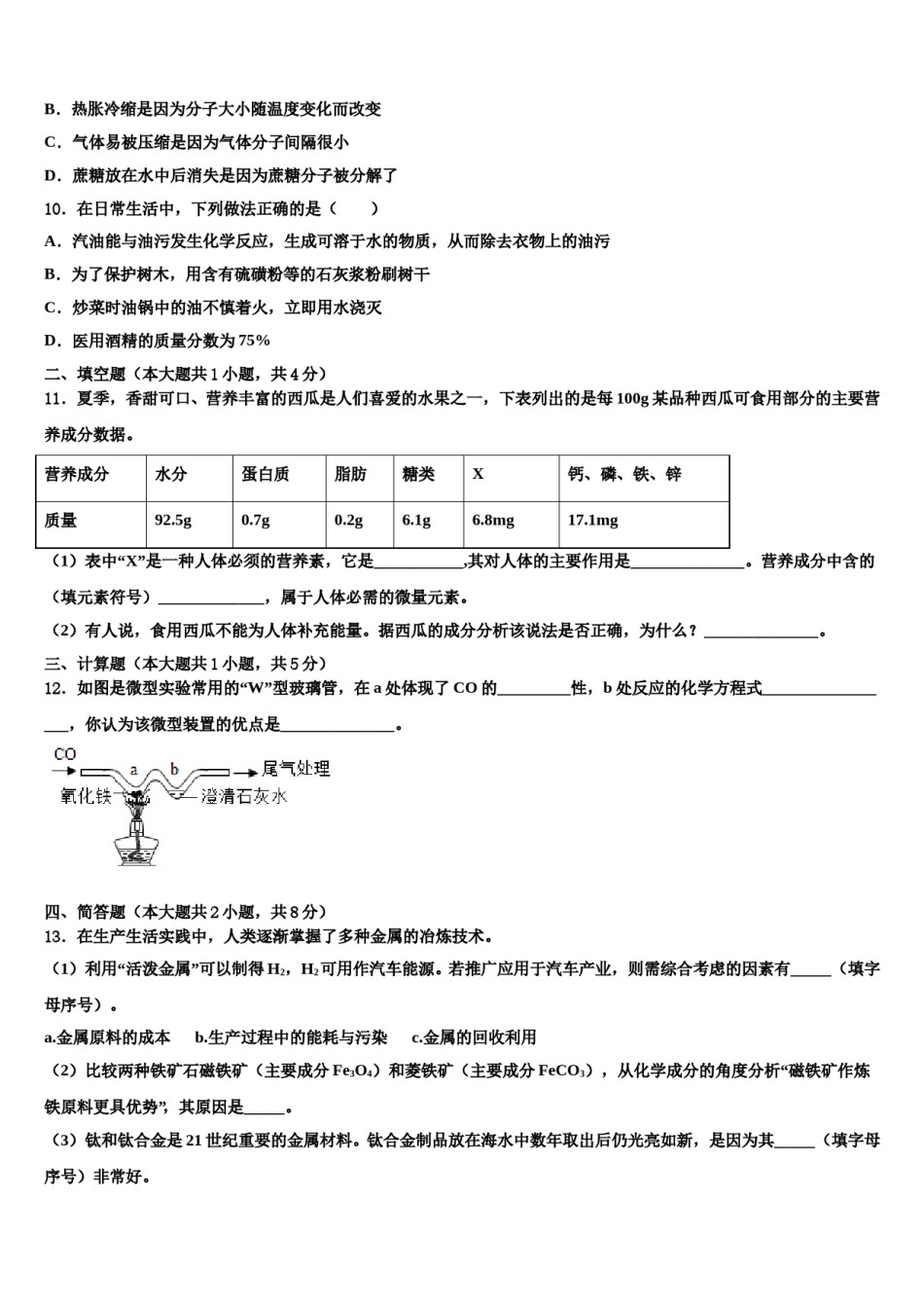 2023-2024学年河北省滦南县化学九年级第一学期期末质量检测模拟试题含解析.doc_第3页