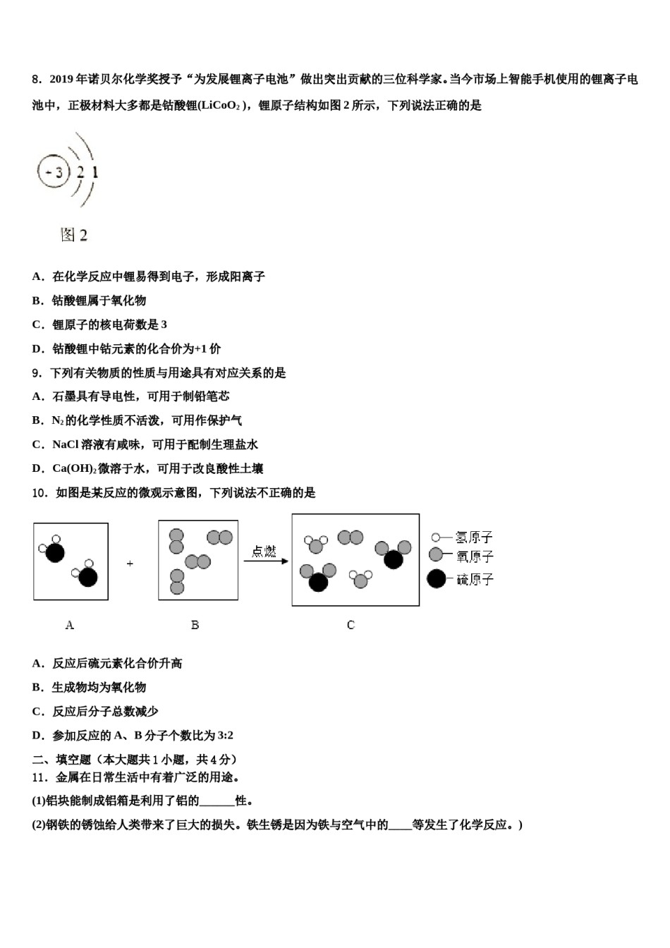 2023-2024学年河北省滦县联考九年级化学第一学期期末预测试题含解析.doc_第2页