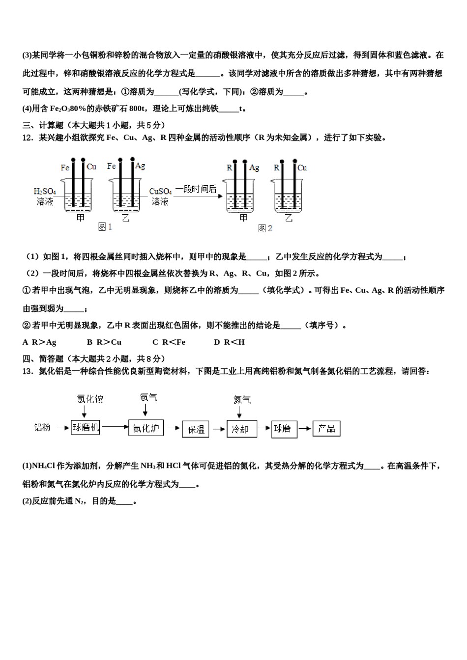 2023-2024学年河北省滦县联考九年级化学第一学期期末预测试题含解析.doc_第3页