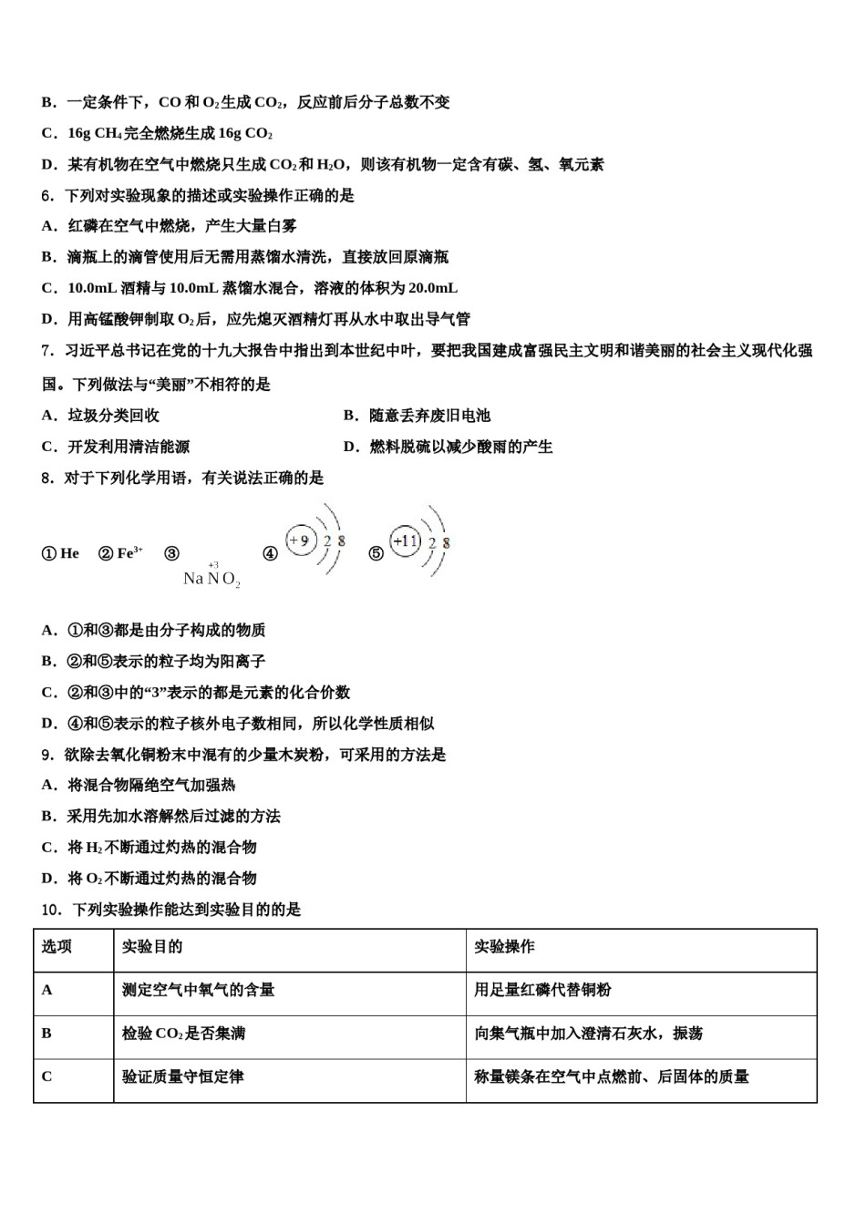 2023-2024学年河北省滦县联考化学九上期末联考试题含解析.doc_第2页