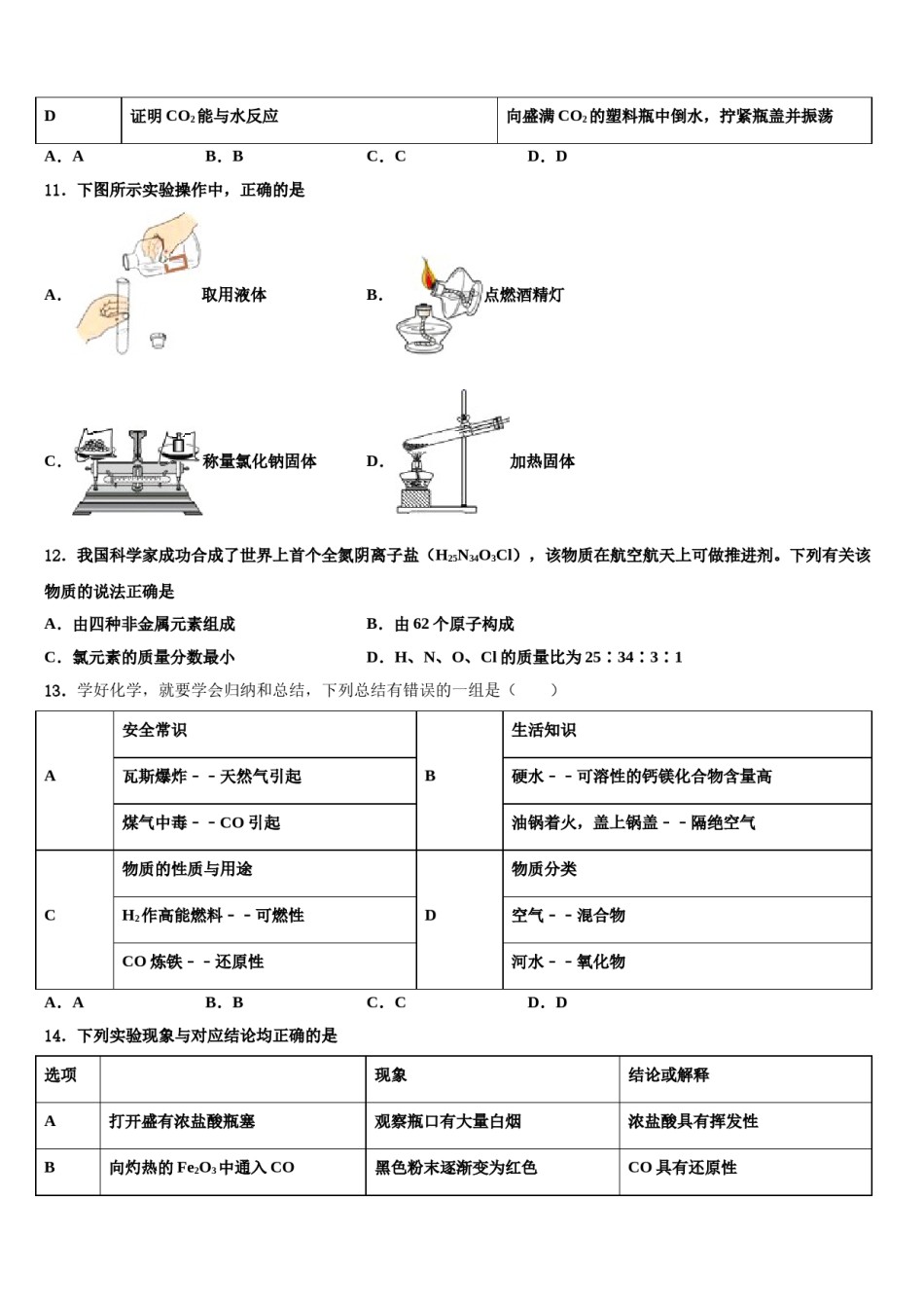 2023-2024学年河北省滦县联考化学九上期末联考试题含解析.doc_第3页