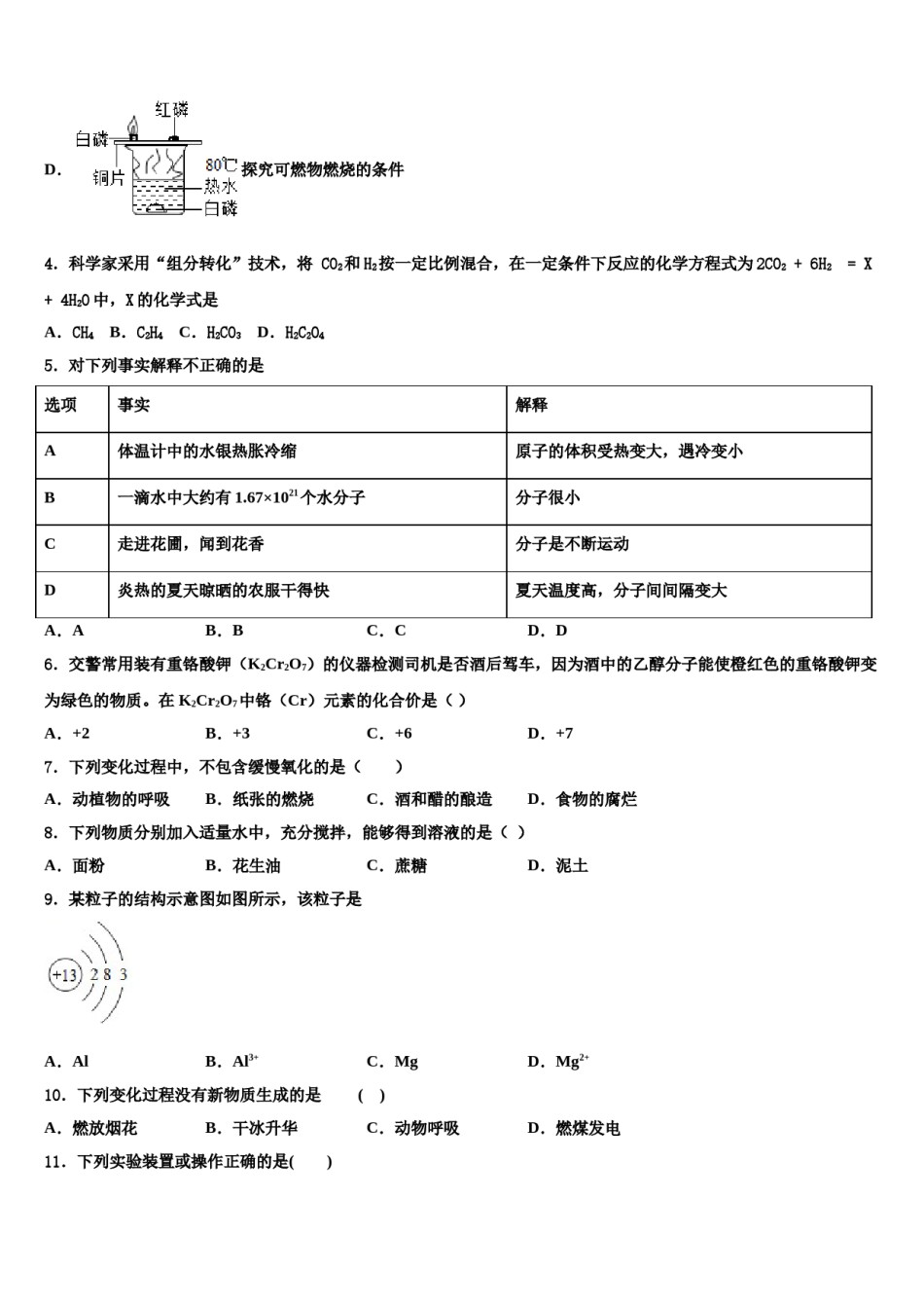 2023-2024学年河北省滦州市九年级化学第一学期期末达标测试试题含解析.doc_第2页