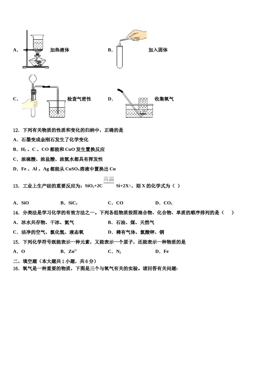2023-2024学年河北省滦州市九年级化学第一学期期末达标测试试题含解析.doc_第3页