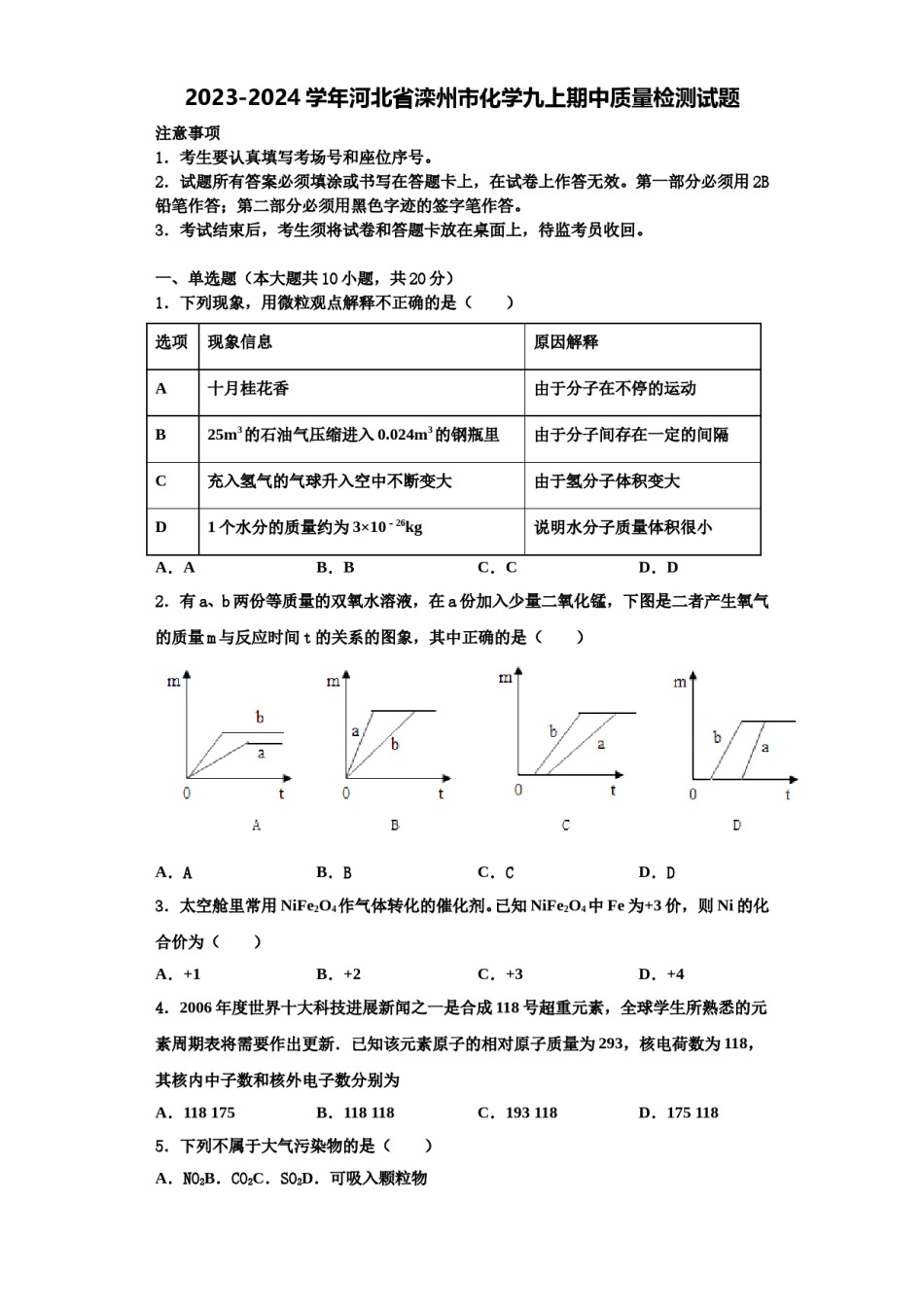 2023-2024学年河北省滦州市化学九上期中质量检测试题含解析.doc_第1页