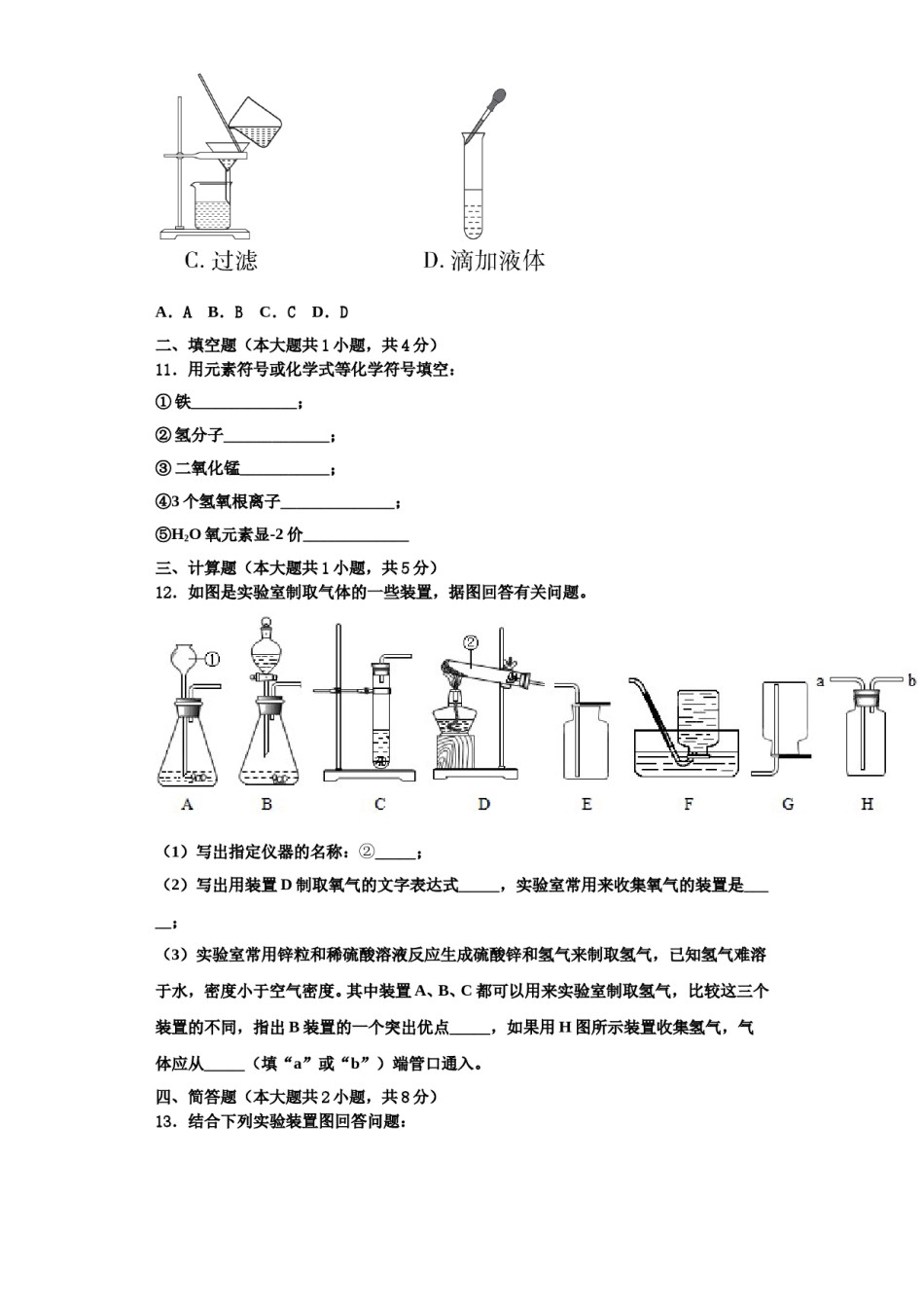 2023-2024学年河北省滦州市化学九上期中质量检测试题含解析.doc_第3页