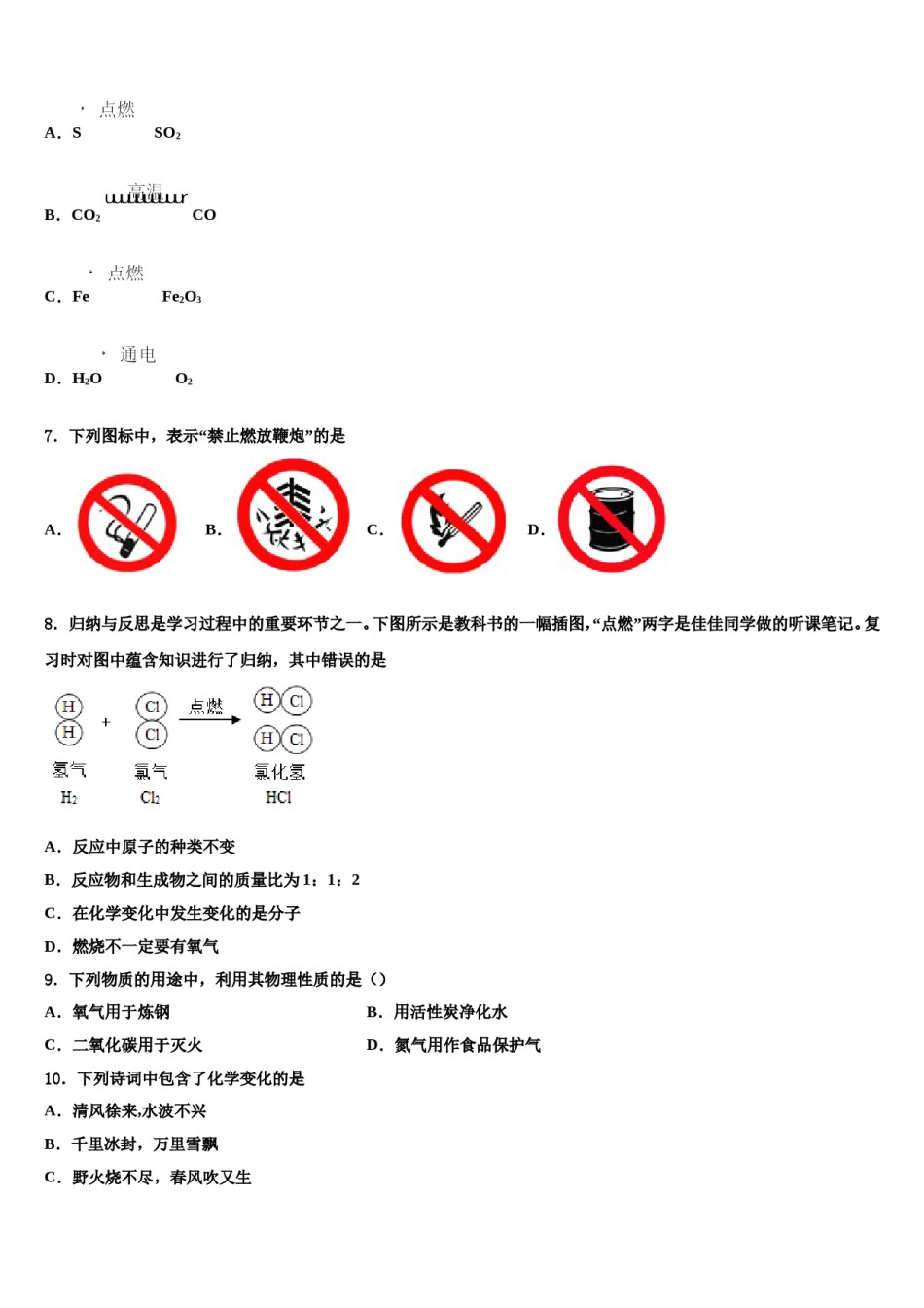 2023-2024学年河北省滦州市化学九年级第一学期期末考试模拟试题含解析.doc_第2页