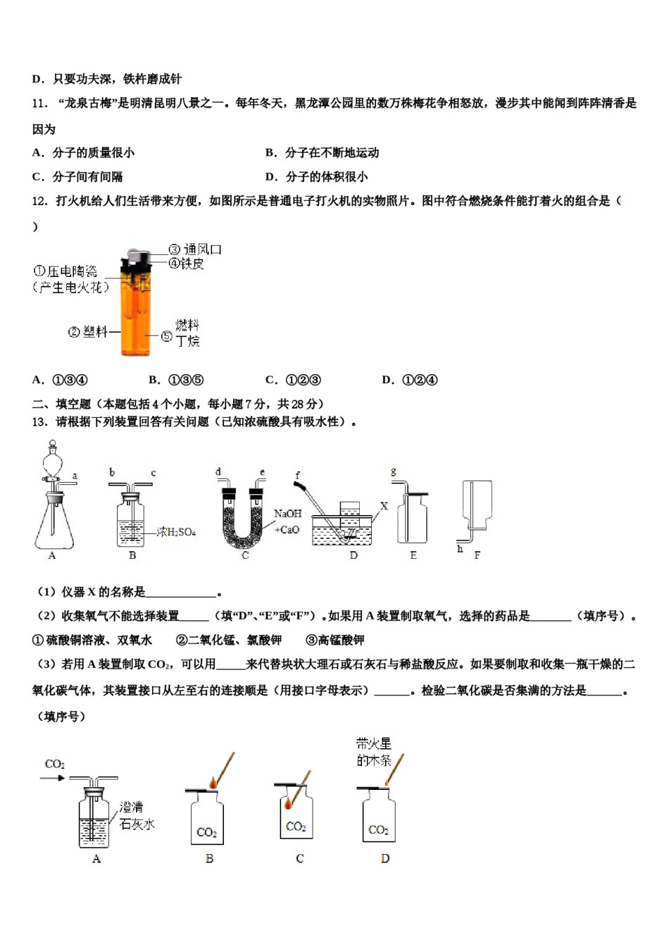 2023-2024学年河北省滦州市化学九年级第一学期期末考试模拟试题含解析.doc_第3页