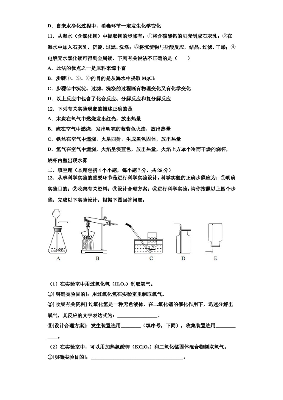 2023-2024学年河北省献县九年级化学第一学期期中监测模拟试题含解析.doc_第3页