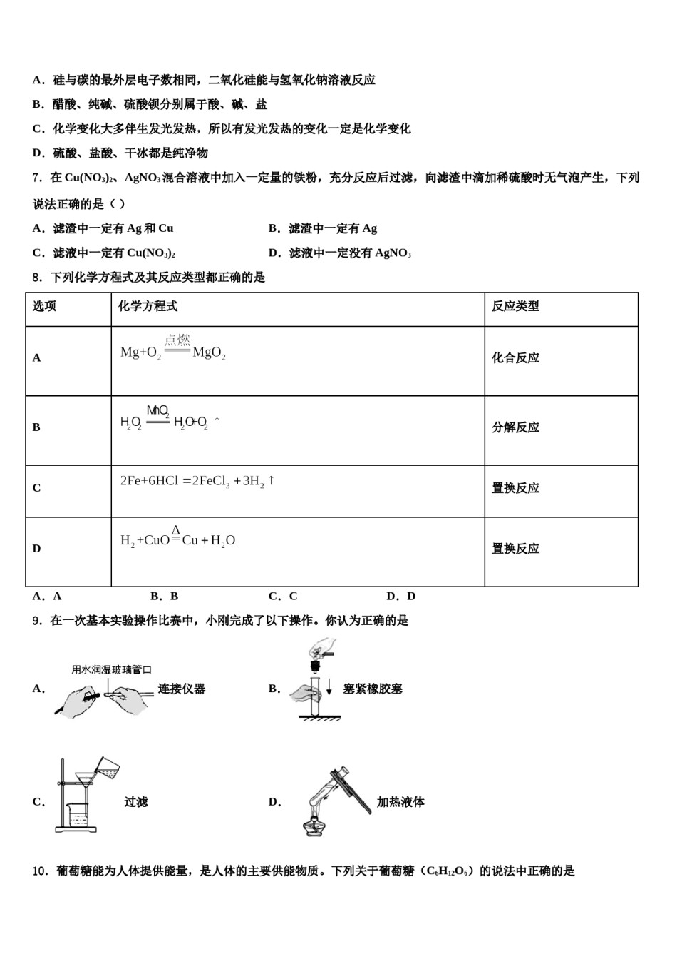 2023-2024学年河北省献县九年级化学第一学期期末学业水平测试试题含解析.doc_第2页