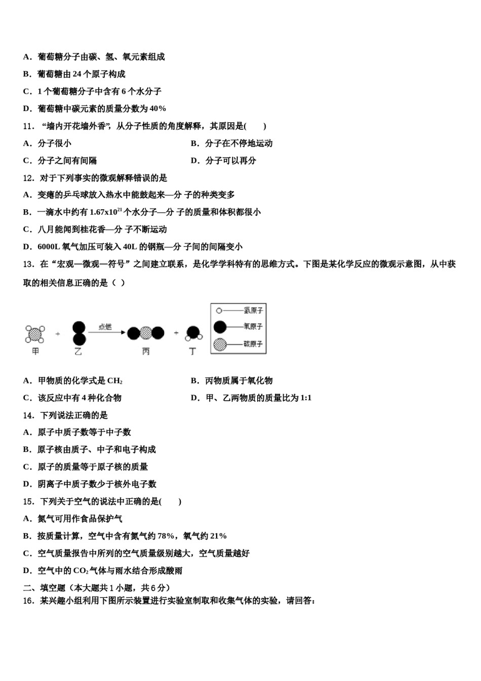 2023-2024学年河北省献县九年级化学第一学期期末学业水平测试试题含解析.doc_第3页
