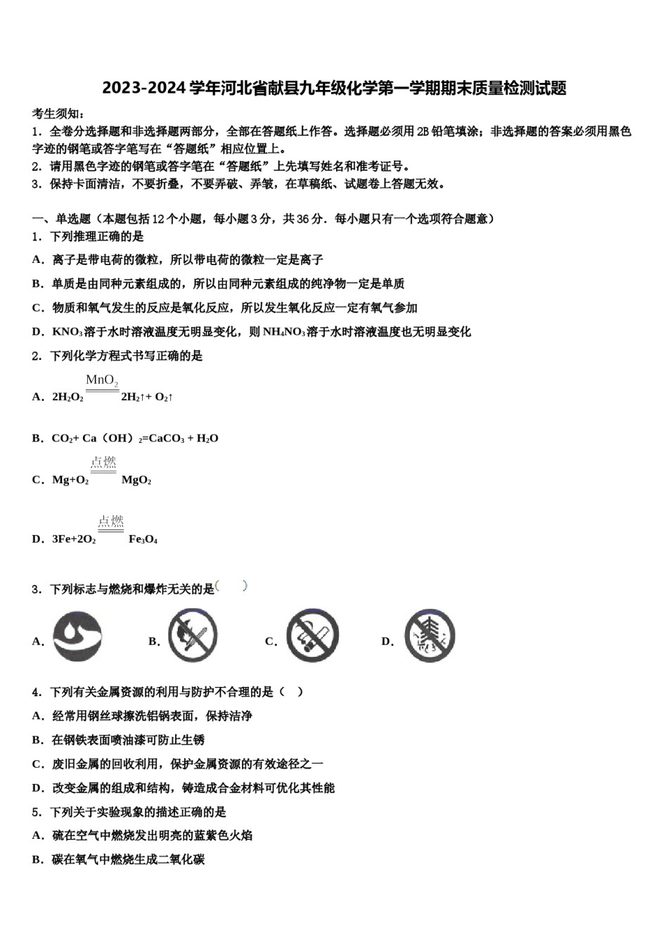 2023-2024学年河北省献县九年级化学第一学期期末质量检测试题含解析.doc_第1页