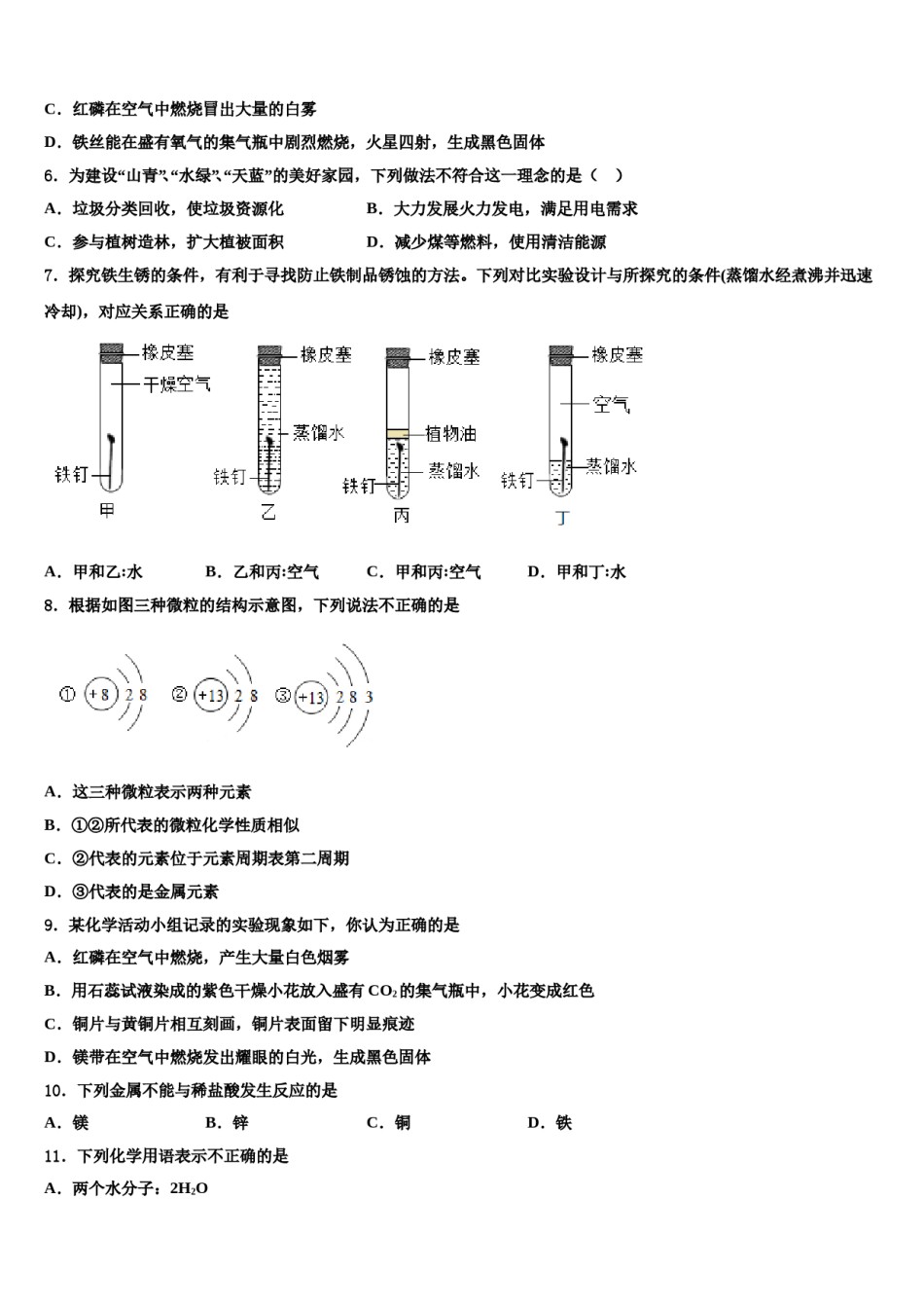2023-2024学年河北省献县九年级化学第一学期期末质量检测试题含解析.doc_第2页