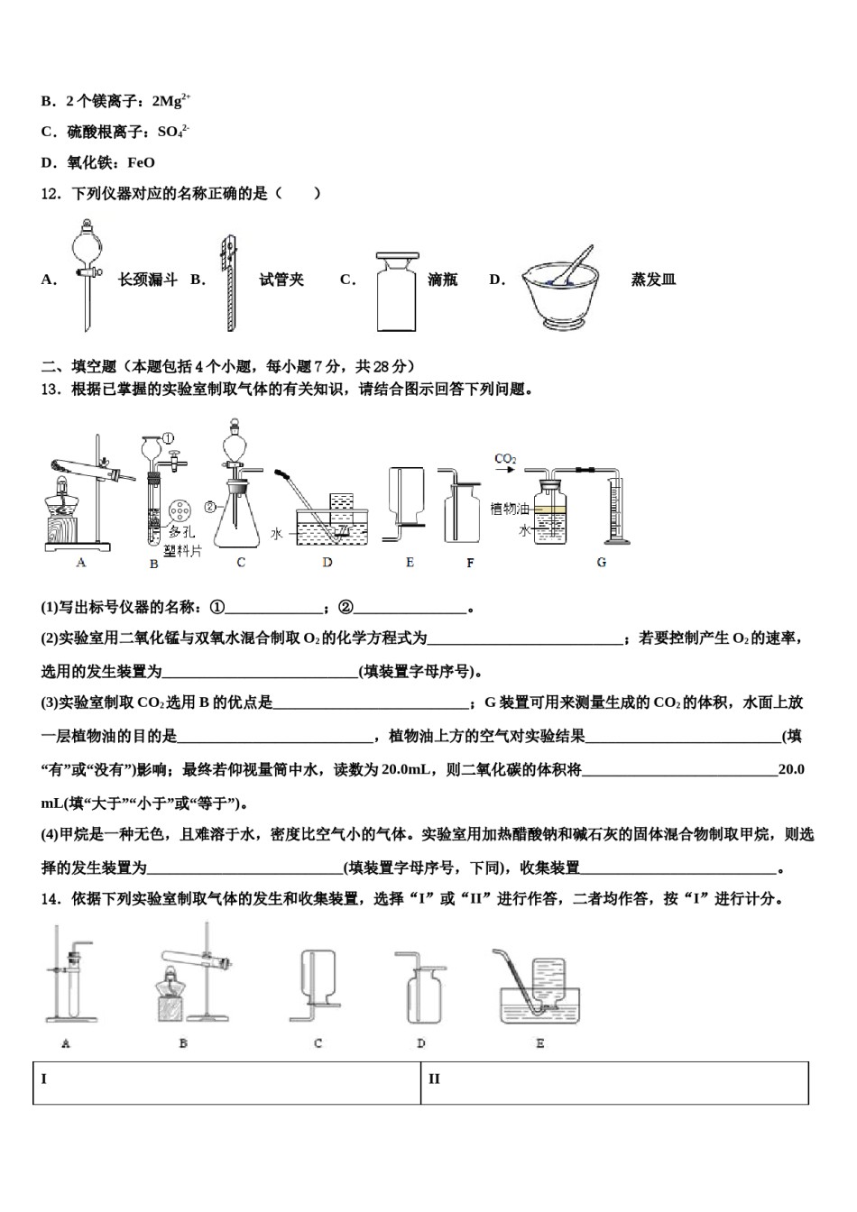 2023-2024学年河北省献县九年级化学第一学期期末质量检测试题含解析.doc_第3页