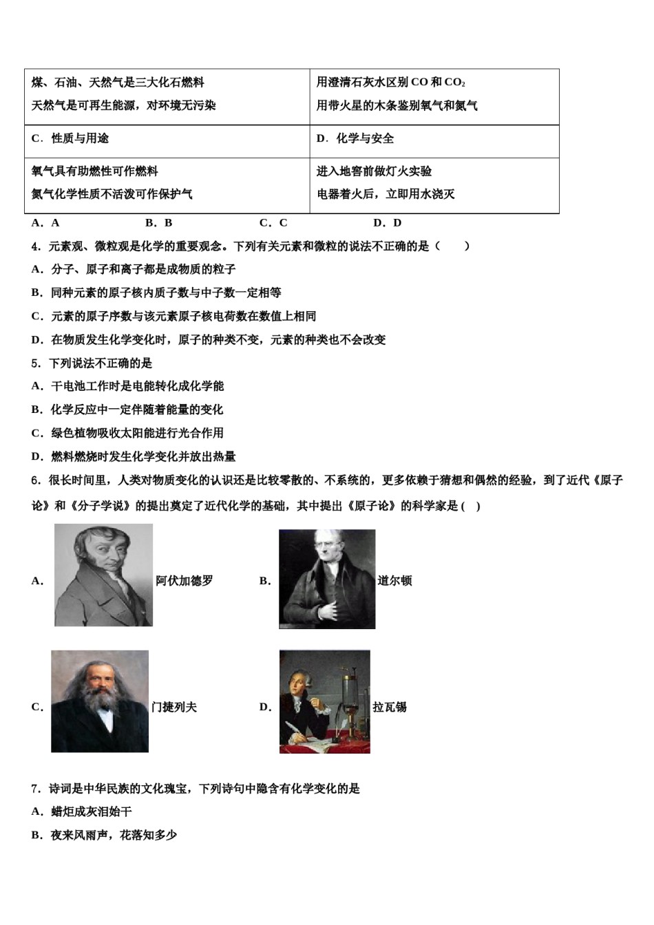 2023-2024学年河北省石家庄28教育集团化学九年级第一学期期末调研试题含解析.doc_第2页