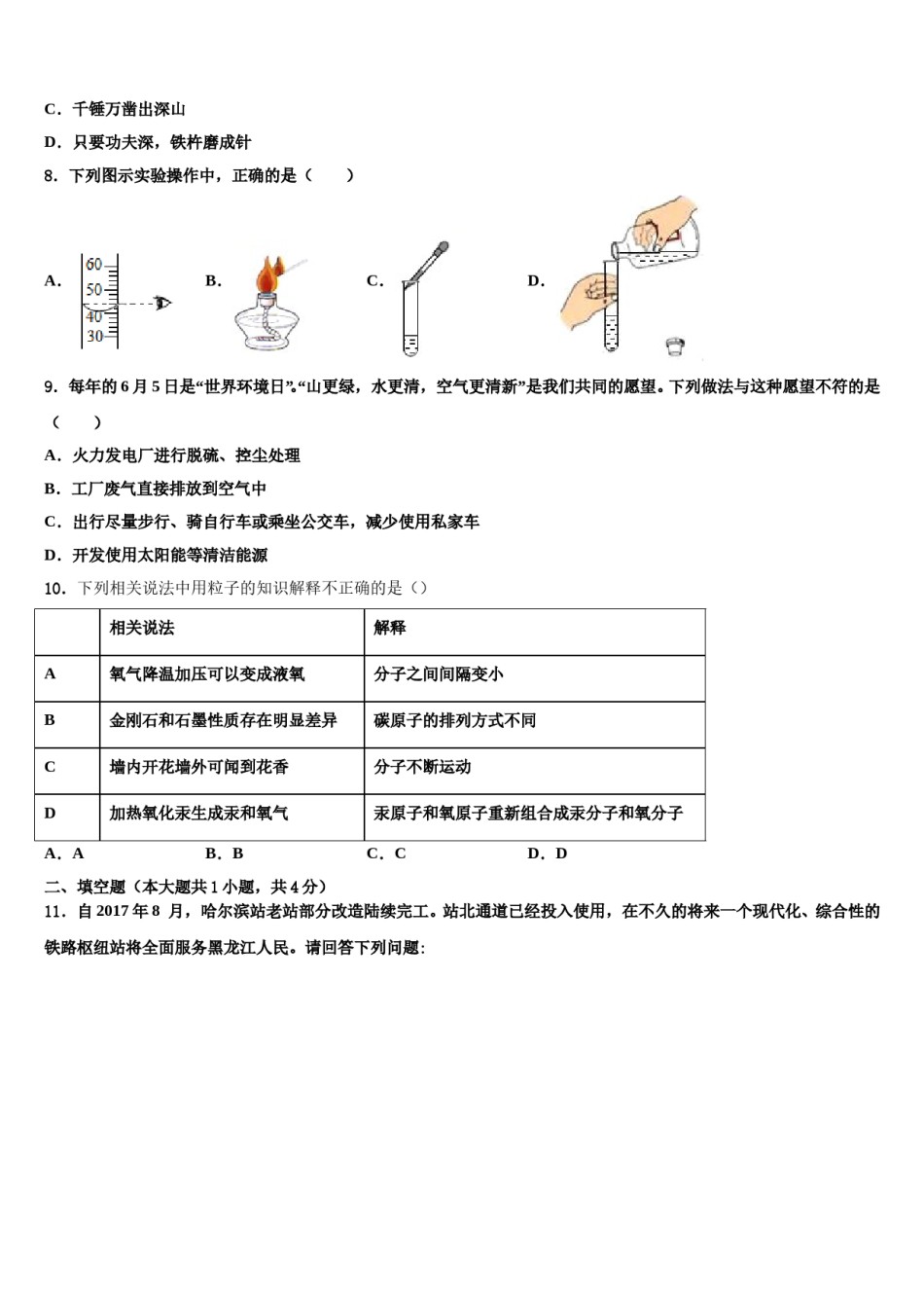 2023-2024学年河北省石家庄28教育集团化学九年级第一学期期末调研试题含解析.doc_第3页