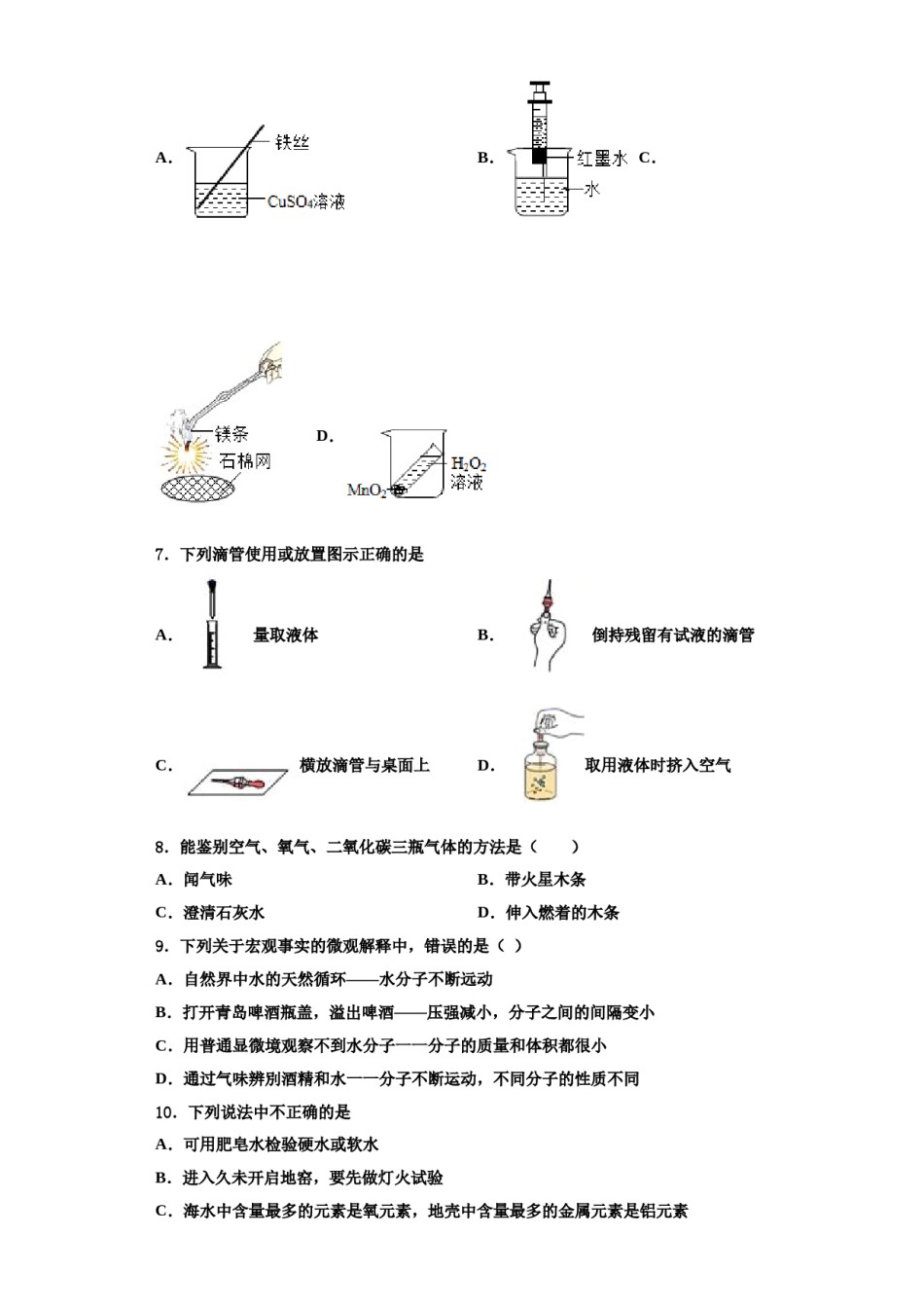 2023-2024学年河北省石家庄二十二中学九年级化学第一学期期中监测模拟试题含解析.doc_第2页