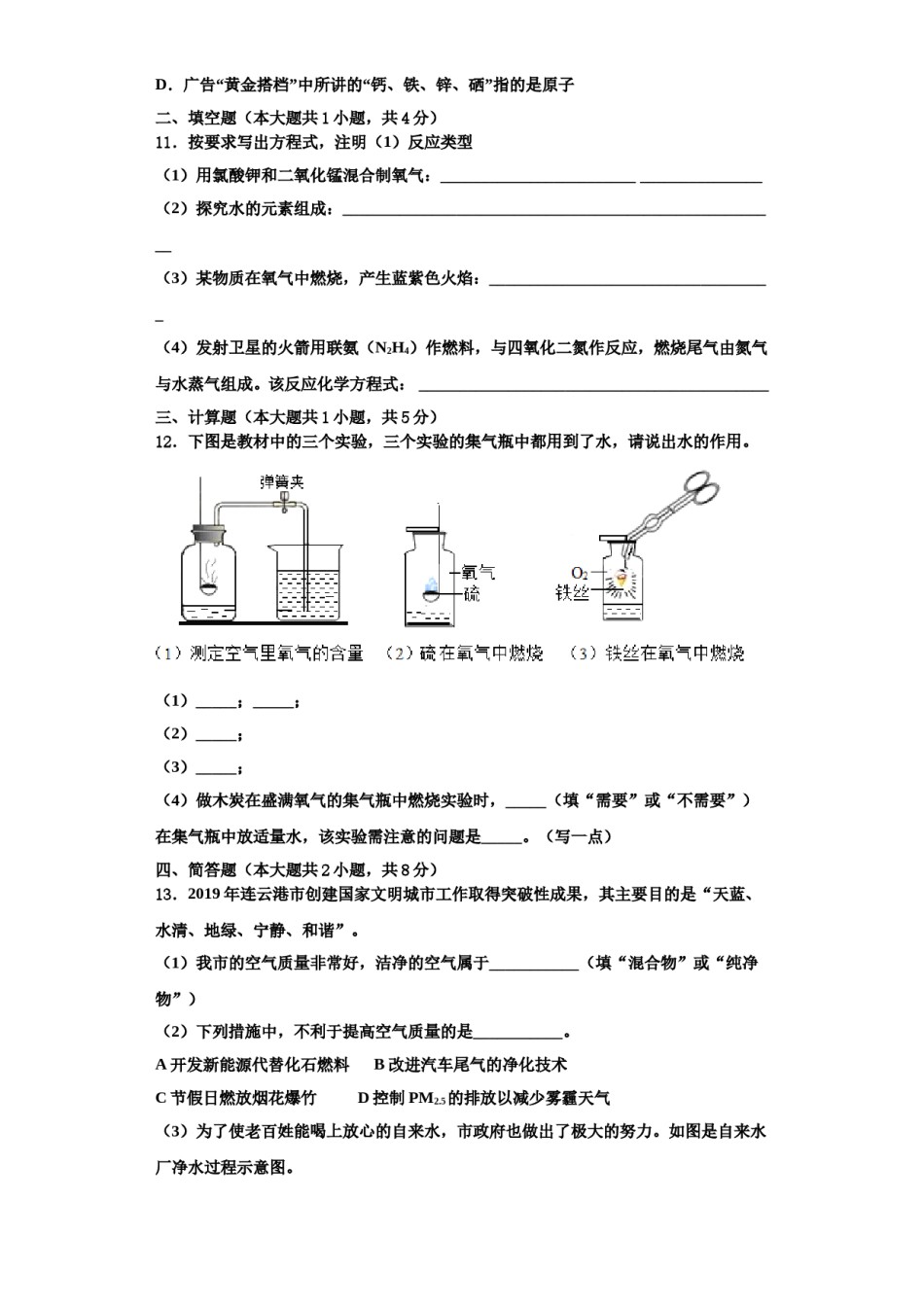 2023-2024学年河北省石家庄二十二中学九年级化学第一学期期中监测模拟试题含解析.doc_第3页