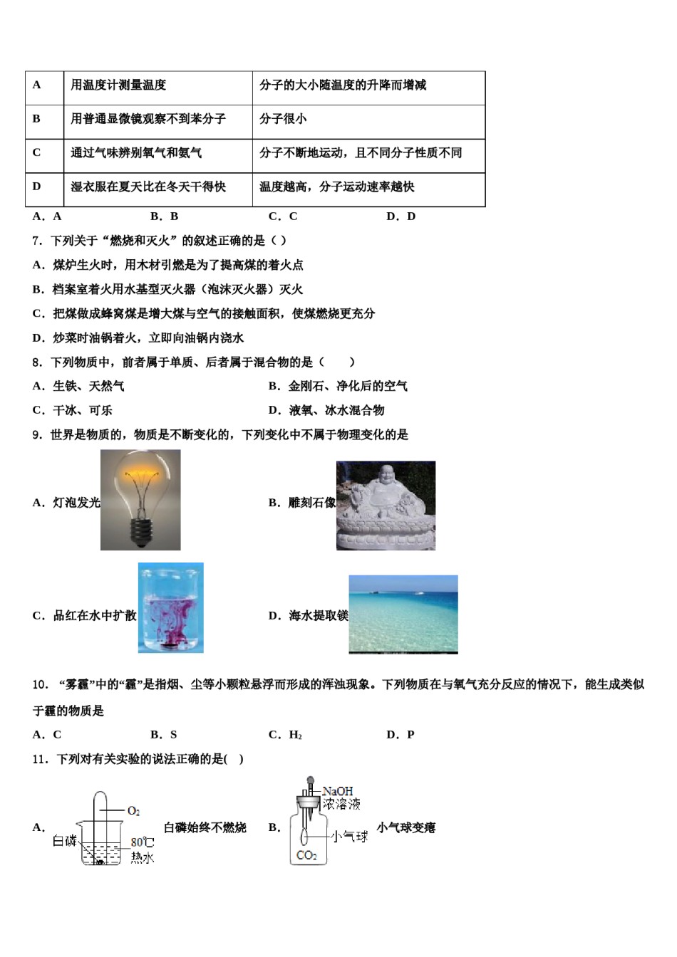 2023-2024学年河北省石家庄二十二中学九年级化学第一学期期末质量检测模拟试题含解析.doc_第2页