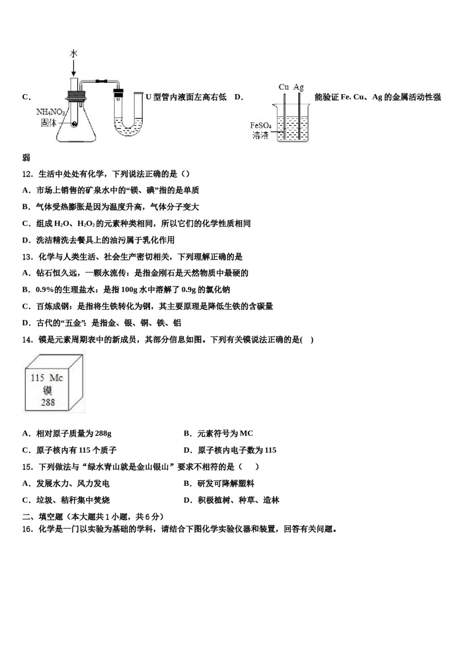 2023-2024学年河北省石家庄二十二中学九年级化学第一学期期末质量检测模拟试题含解析.doc_第3页