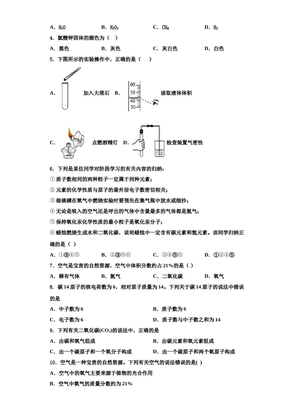 2023-2024学年河北省石家庄二十二中学化学九年级第一学期期中学业质量监测模拟试题含解析.doc_第2页