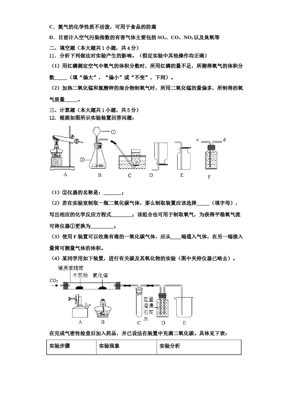 2023-2024学年河北省石家庄二十二中学化学九年级第一学期期中学业质量监测模拟试题含解析.doc_第3页
