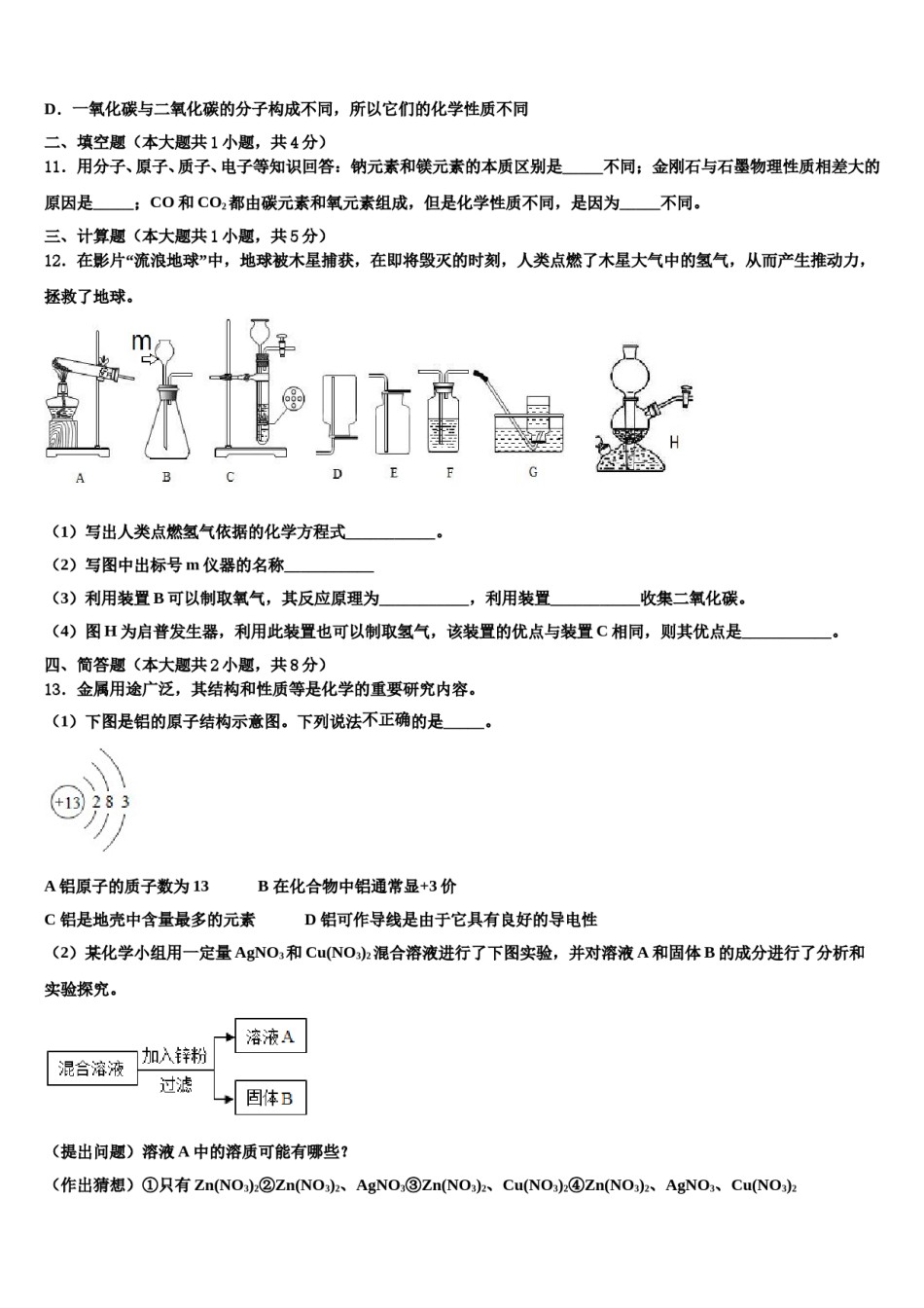 2023-2024学年河北省石家庄二十八中学九年级化学第一学期期末质量跟踪监视试题含解析.doc_第3页