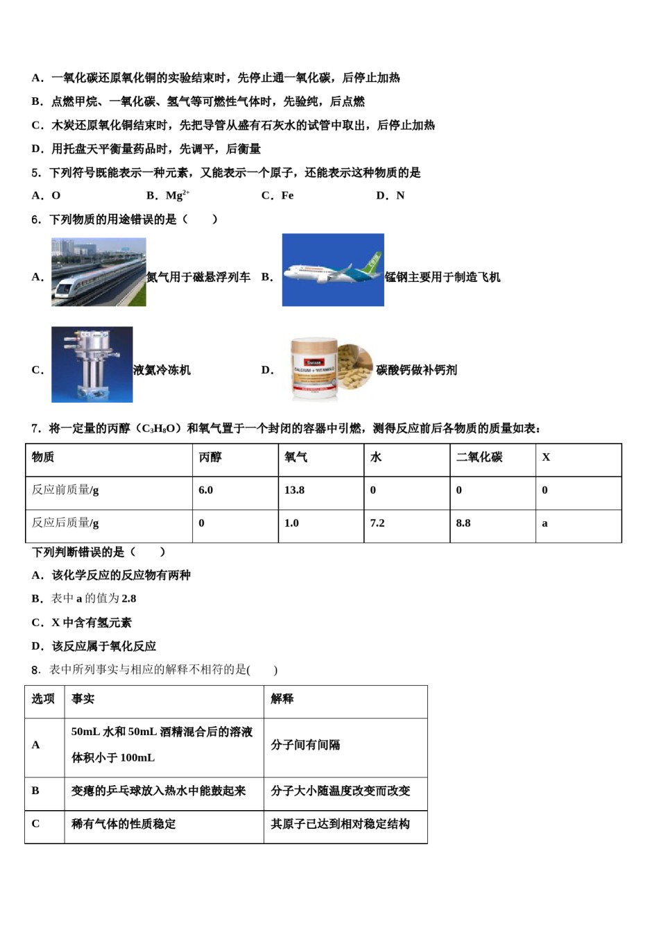 2023-2024学年河北省石家庄四十二中学化学九上期末教学质量检测模拟试题含解析.doc_第2页