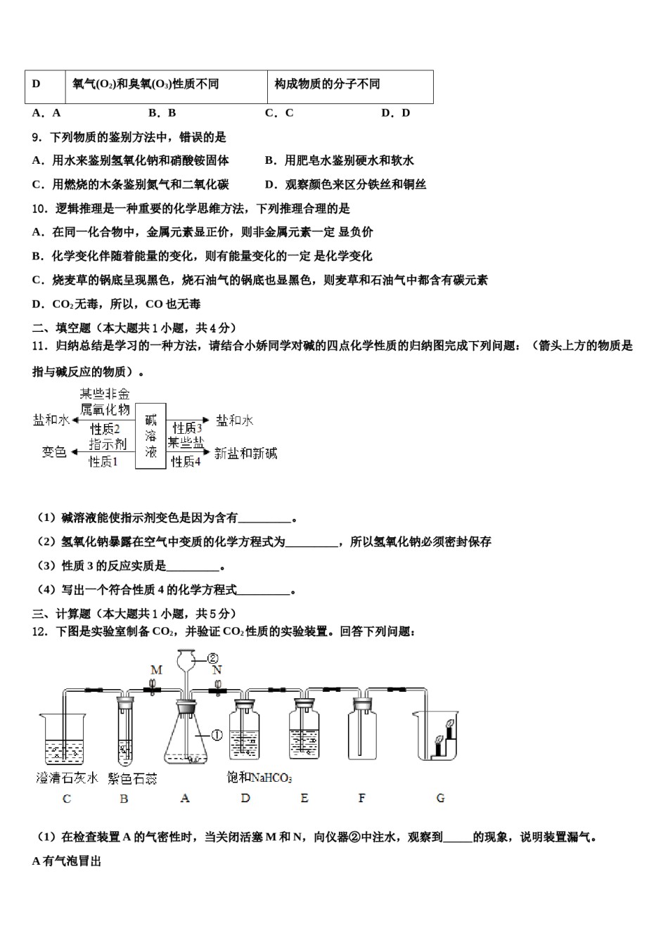 2023-2024学年河北省石家庄四十二中学化学九上期末教学质量检测模拟试题含解析.doc_第3页