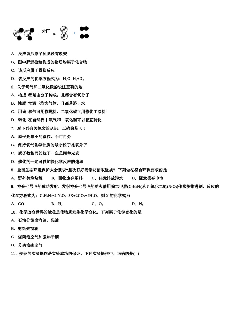 2023-2024学年河北省石家庄外国语学校化学九年级第一学期期末检测试题含解析.doc_第2页