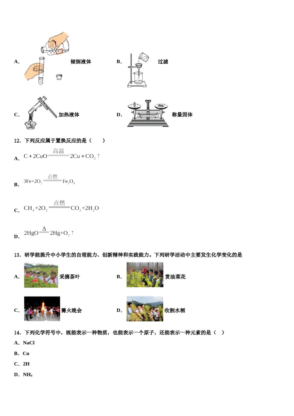 2023-2024学年河北省石家庄外国语学校化学九年级第一学期期末检测试题含解析.doc_第3页
