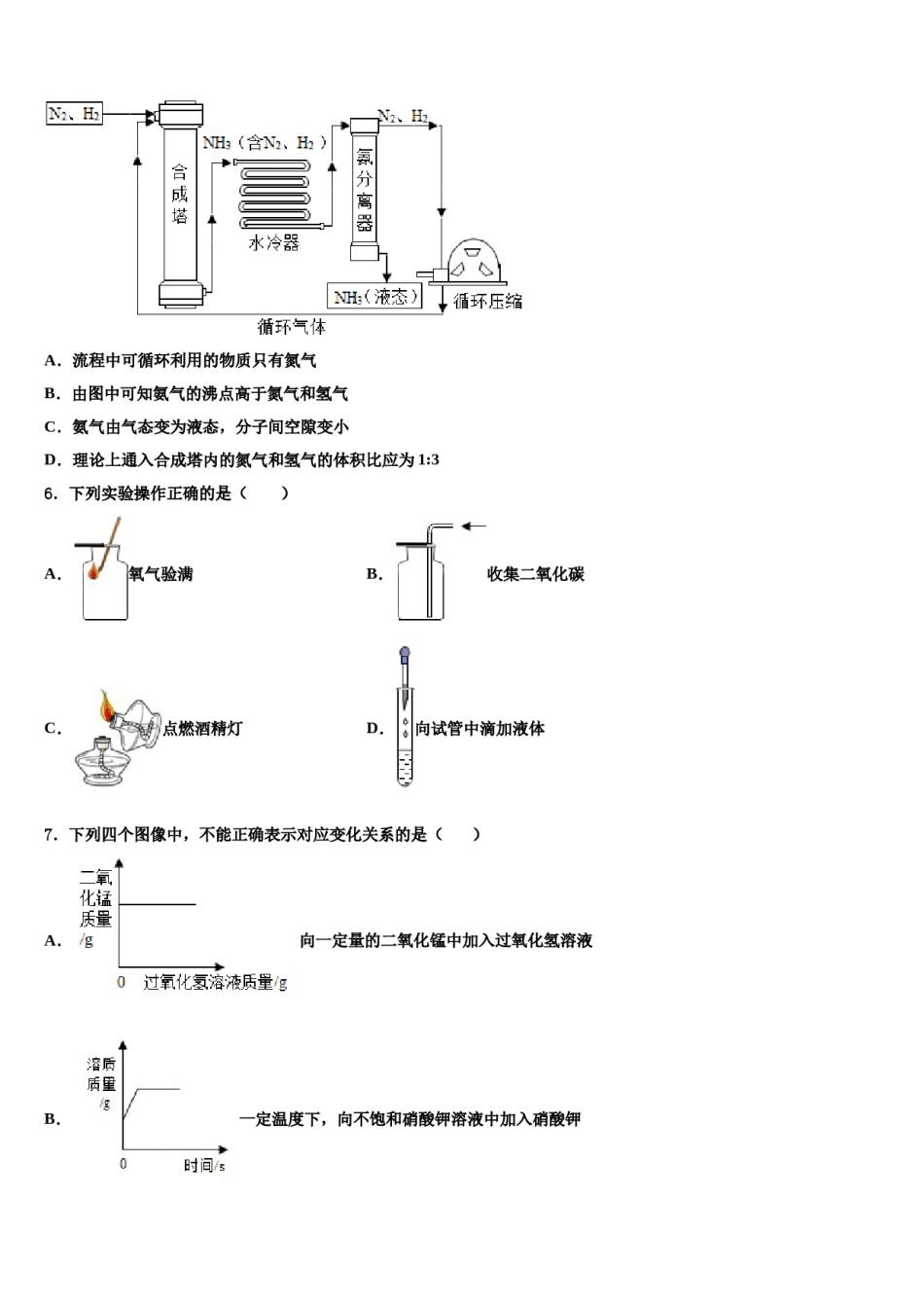 2023-2024学年河北省石家庄外国语教育集团九年级化学第一学期期末联考试题含解析.doc_第2页