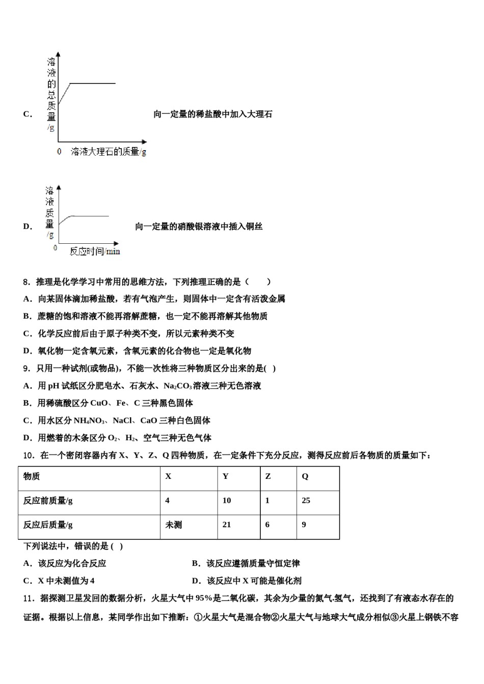 2023-2024学年河北省石家庄外国语教育集团九年级化学第一学期期末联考试题含解析.doc_第3页