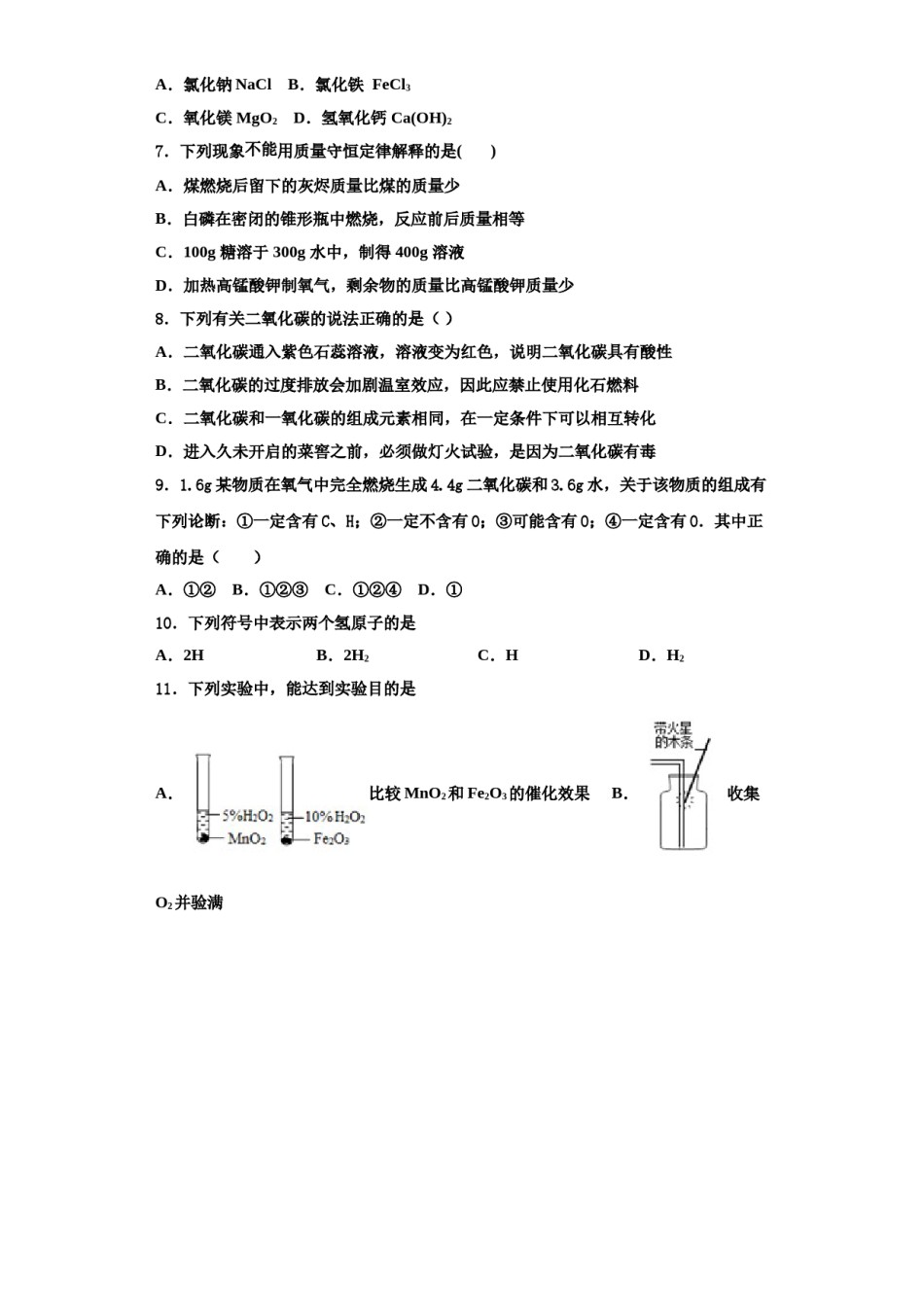 2023-2024学年河北省石家庄外国语教育集团化学九上期中考试模拟试题含解析.doc_第2页