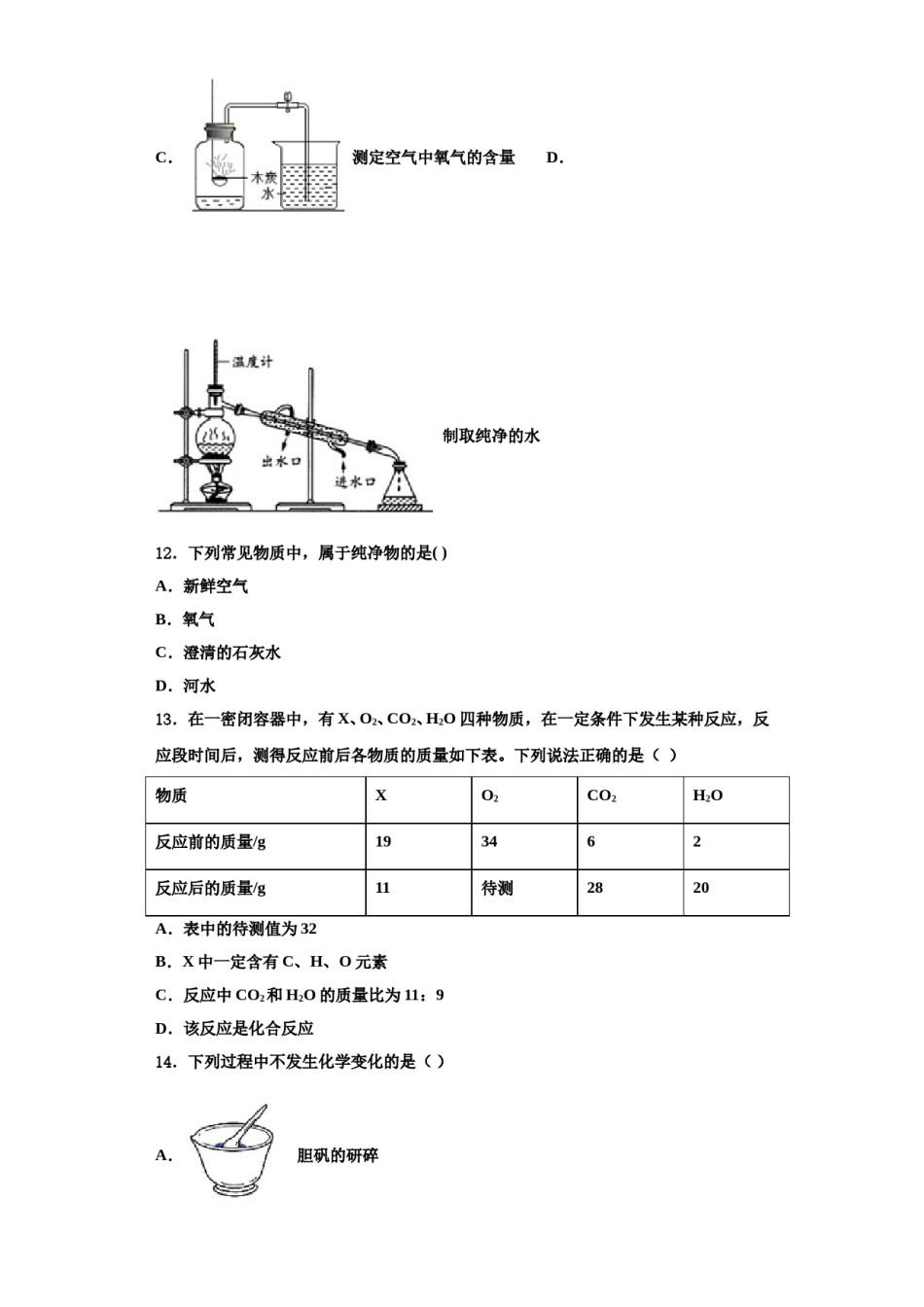 2023-2024学年河北省石家庄外国语教育集团化学九上期中考试模拟试题含解析.doc_第3页