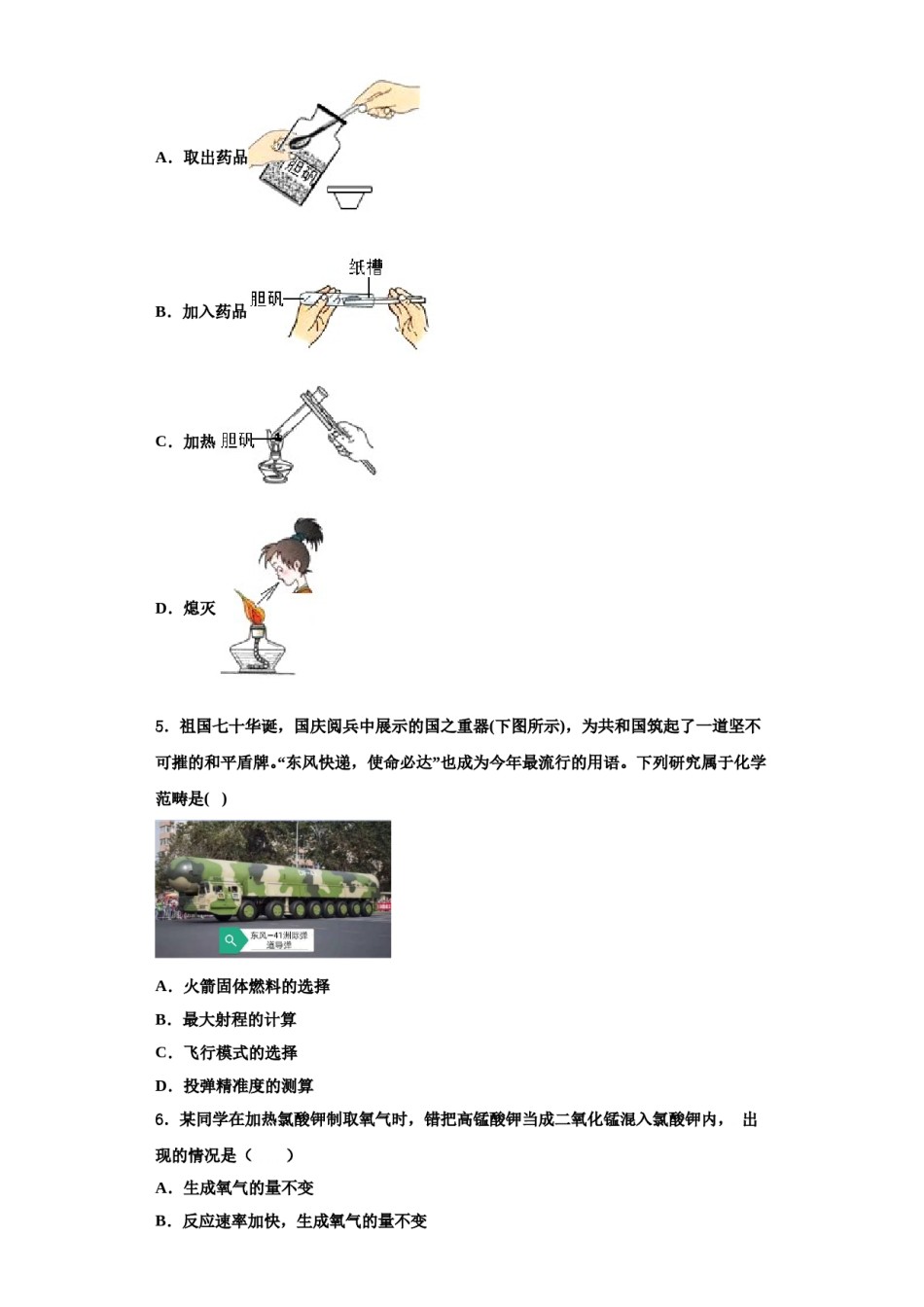2023-2024学年河北省石家庄外国语教育集团化学九年级第一学期期中检测模拟试题含解析.doc_第2页
