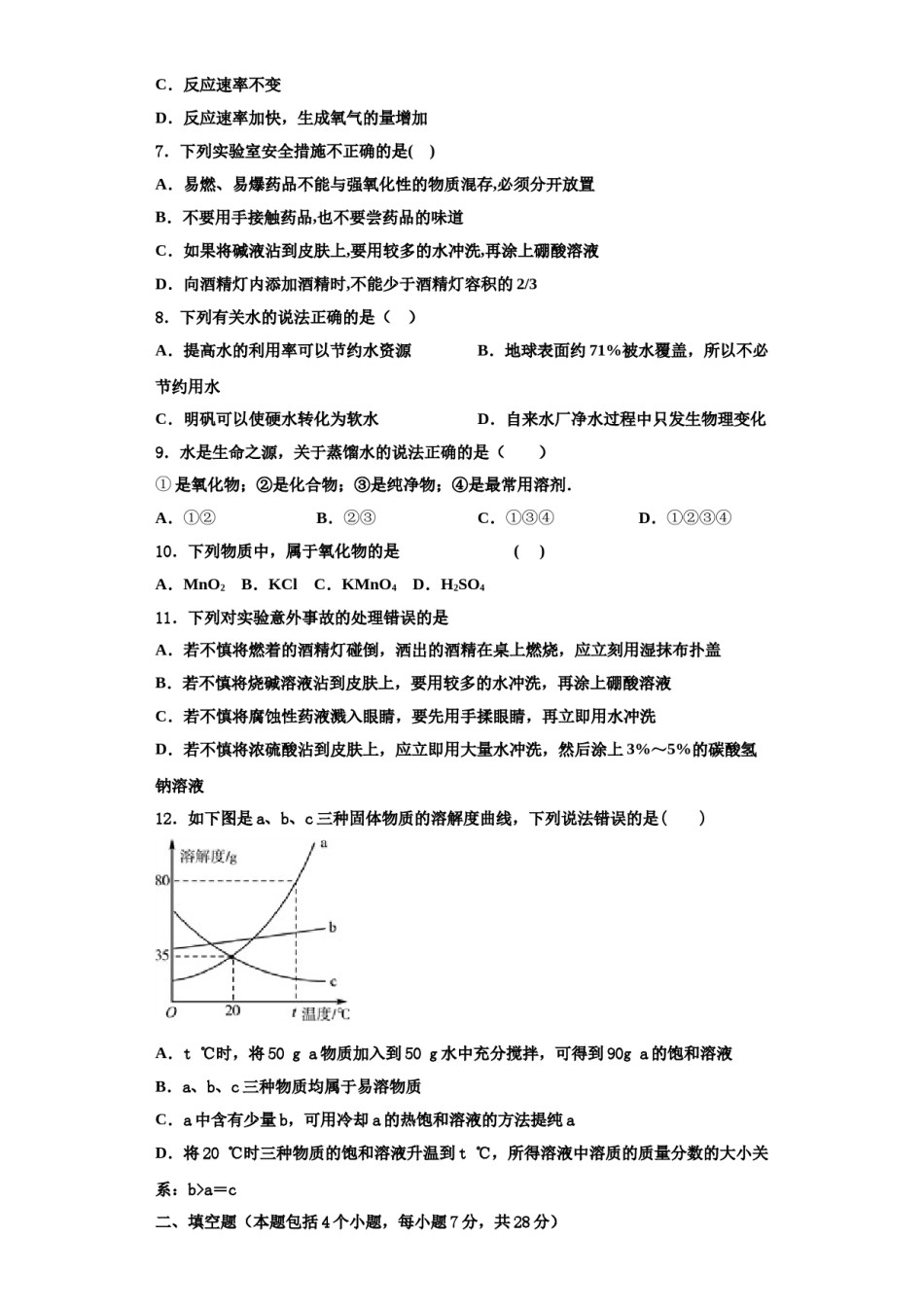 2023-2024学年河北省石家庄外国语教育集团化学九年级第一学期期中检测模拟试题含解析.doc_第3页