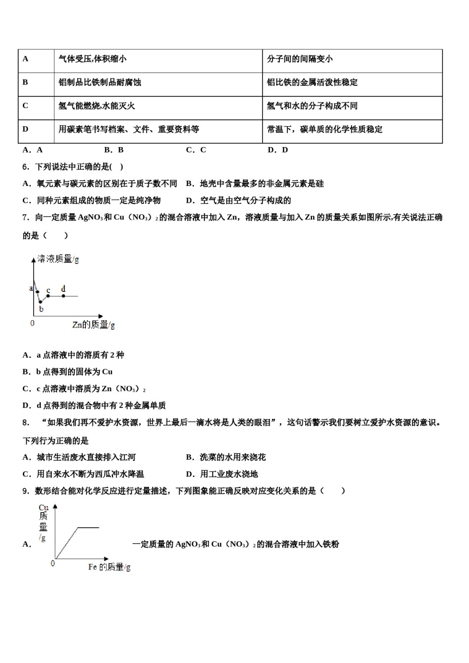 2023-2024学年河北省石家庄市28中学九年级化学第一学期期末教学质量检测试题含解析.doc_第2页